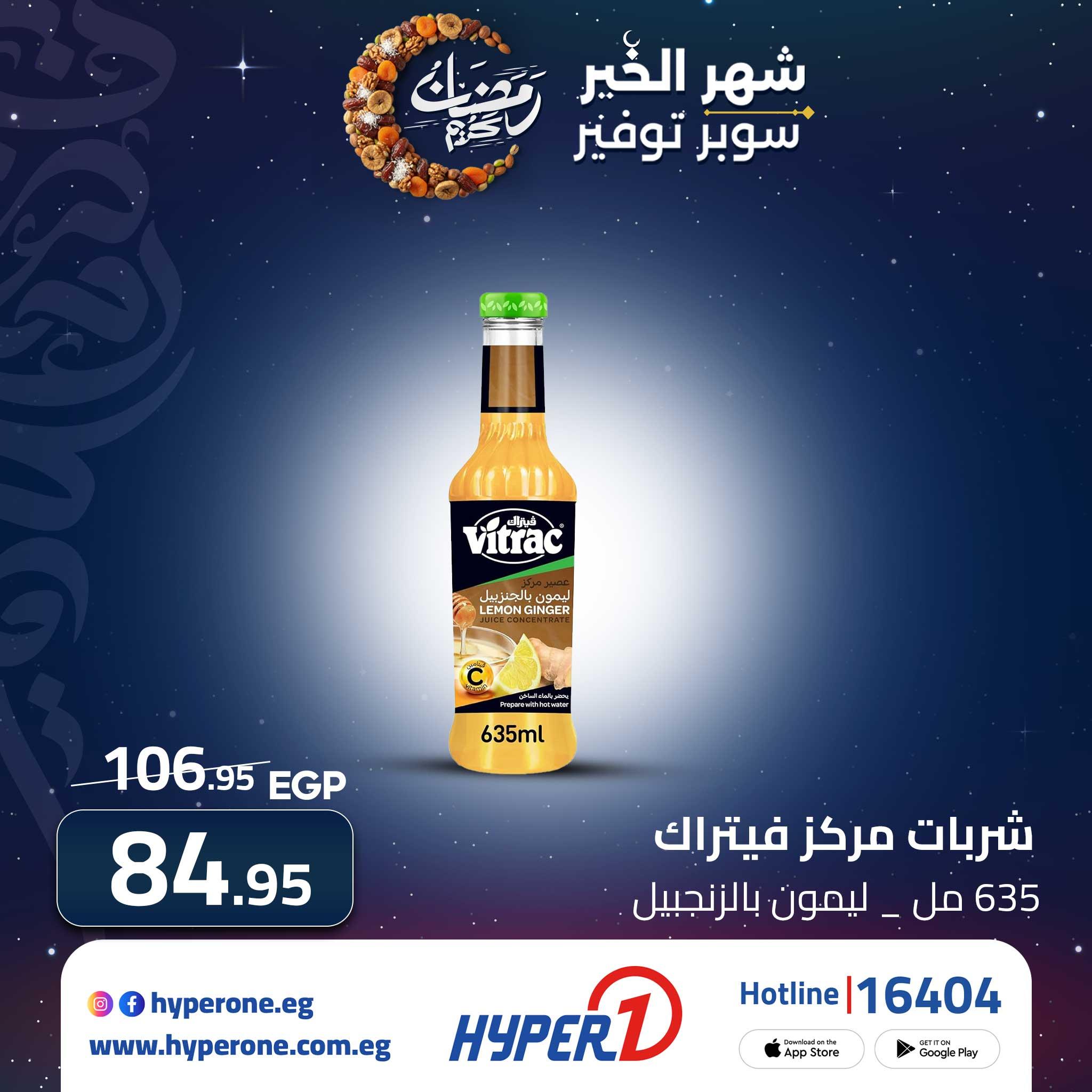 عروض هايبر وان من 23 فبراير 2026  صفحة 5 - hyper one offers 23-23 February 2026 page 5