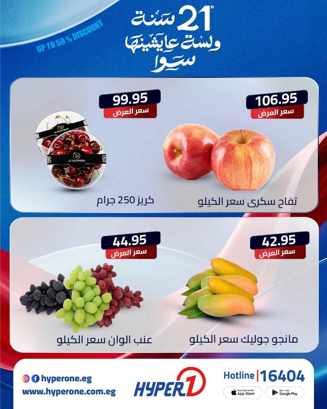 عروض هايبر وان 23-25 يونيو 2026 صفحة 2 - hyper one offers 23-25 June 2026 page 2