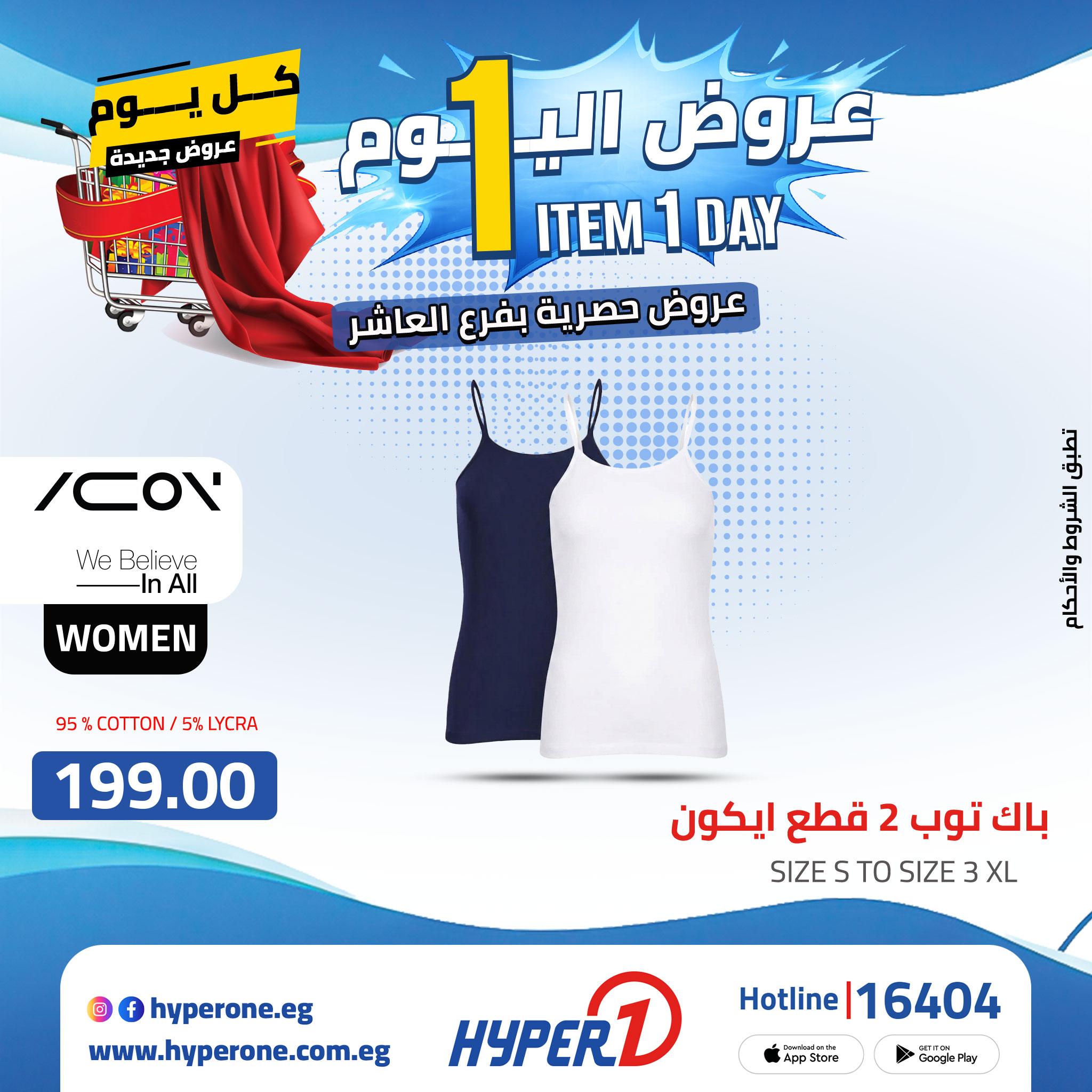 عروض هايبر وان من 24 ابريل 2026  صفحة 15 - hyper one offers 24-24 April 2026 page 15
