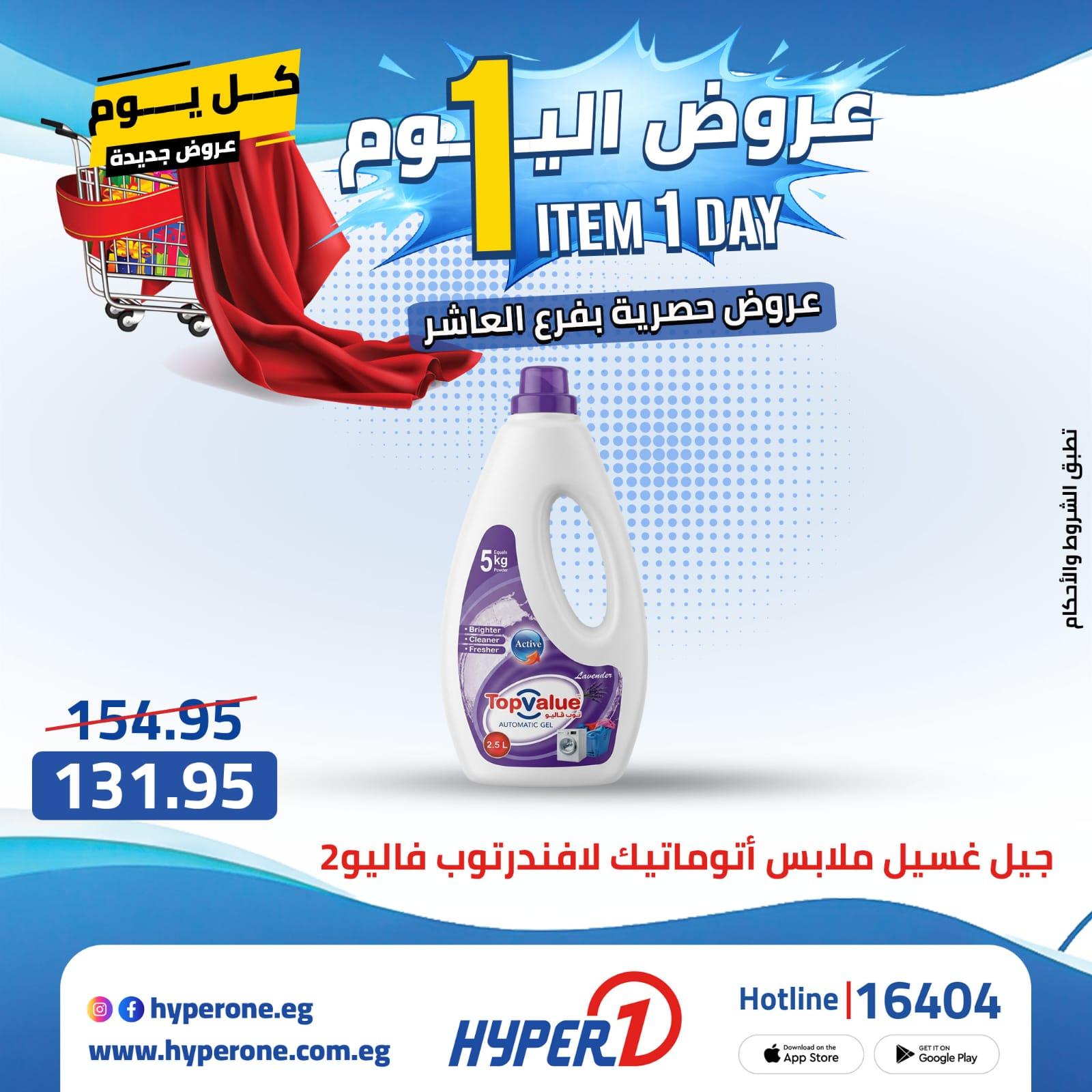 عروض هايبر وان من 24 ابريل 2026  صفحة 25 - hyper one offers 24-24 April 2026 page 25