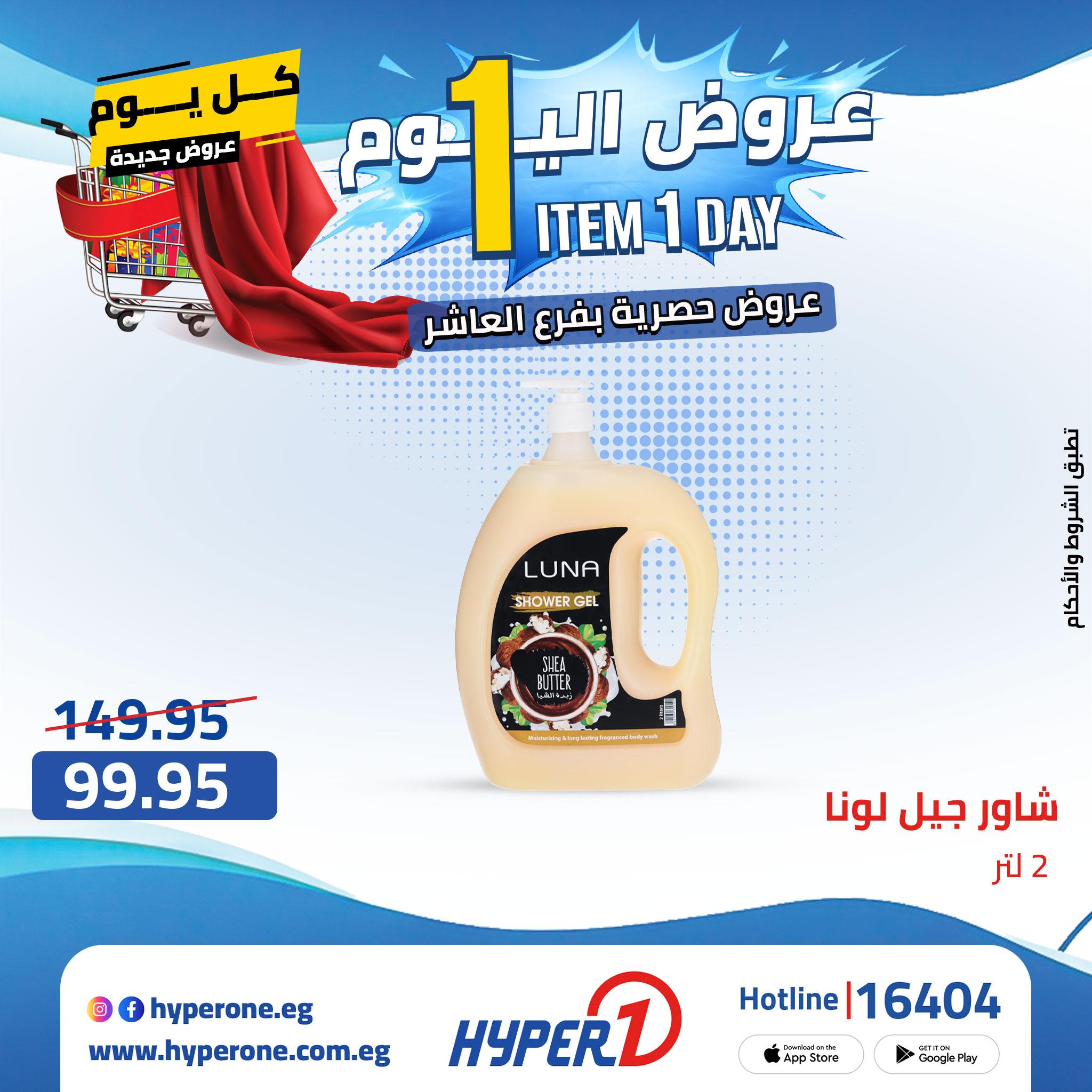عروض هايبر وان من 24 ابريل 2026  صفحة 32 - hyper one offers 24-24 April 2026 page 32