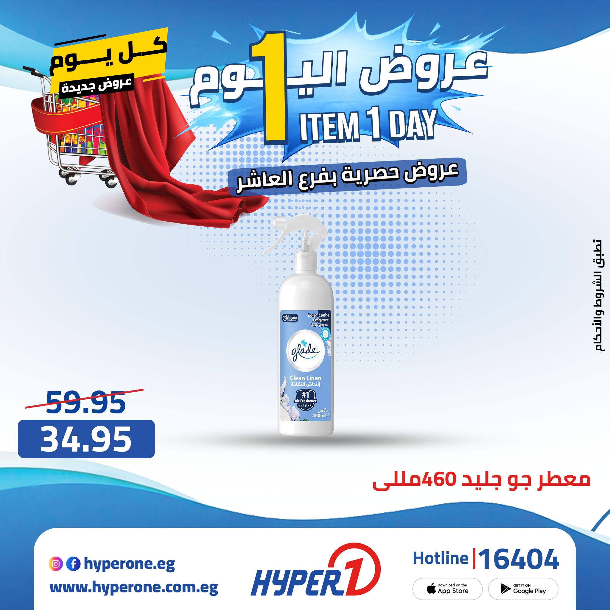 عروض هايبر وان من 24 ابريل 2026  صفحة 34 - hyper one offers 24-24 April 2026 page 34