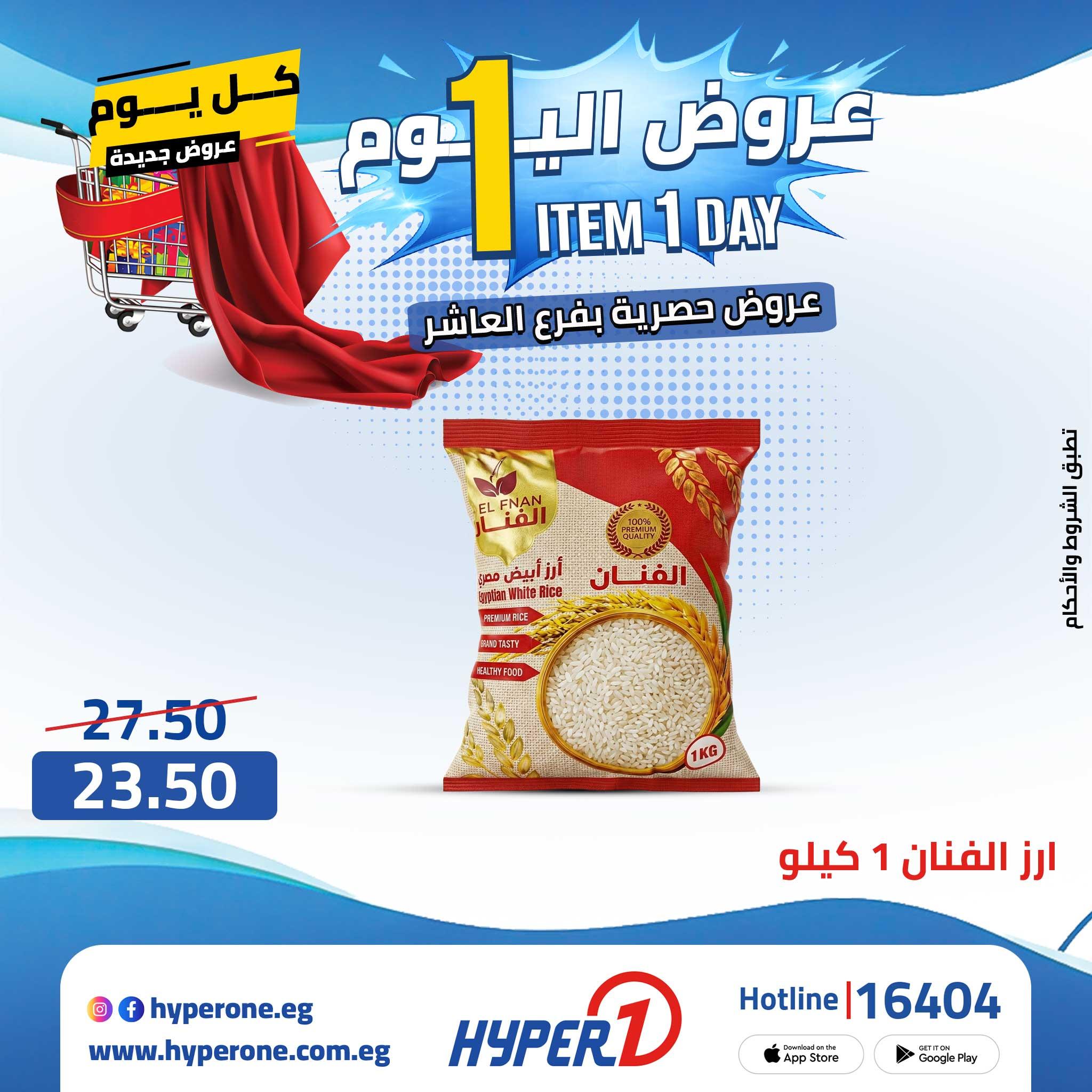 عروض هايبر وان من 24 ابريل 2026  صفحة 38 - hyper one offers 24-24 April 2026 page 38