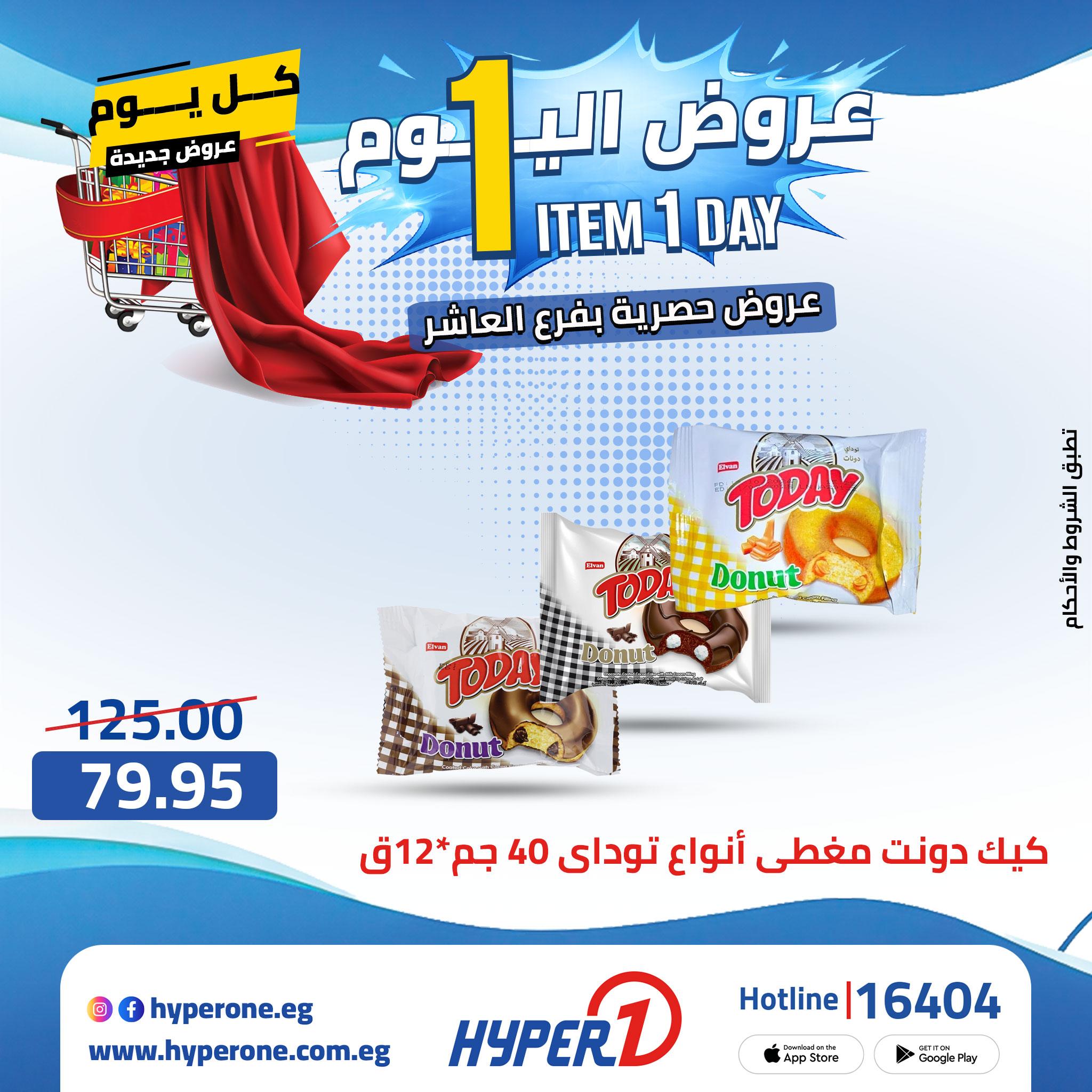 عروض هايبر وان من 24 ابريل 2026  صفحة 40 - hyper one offers 24-24 April 2026 page 40