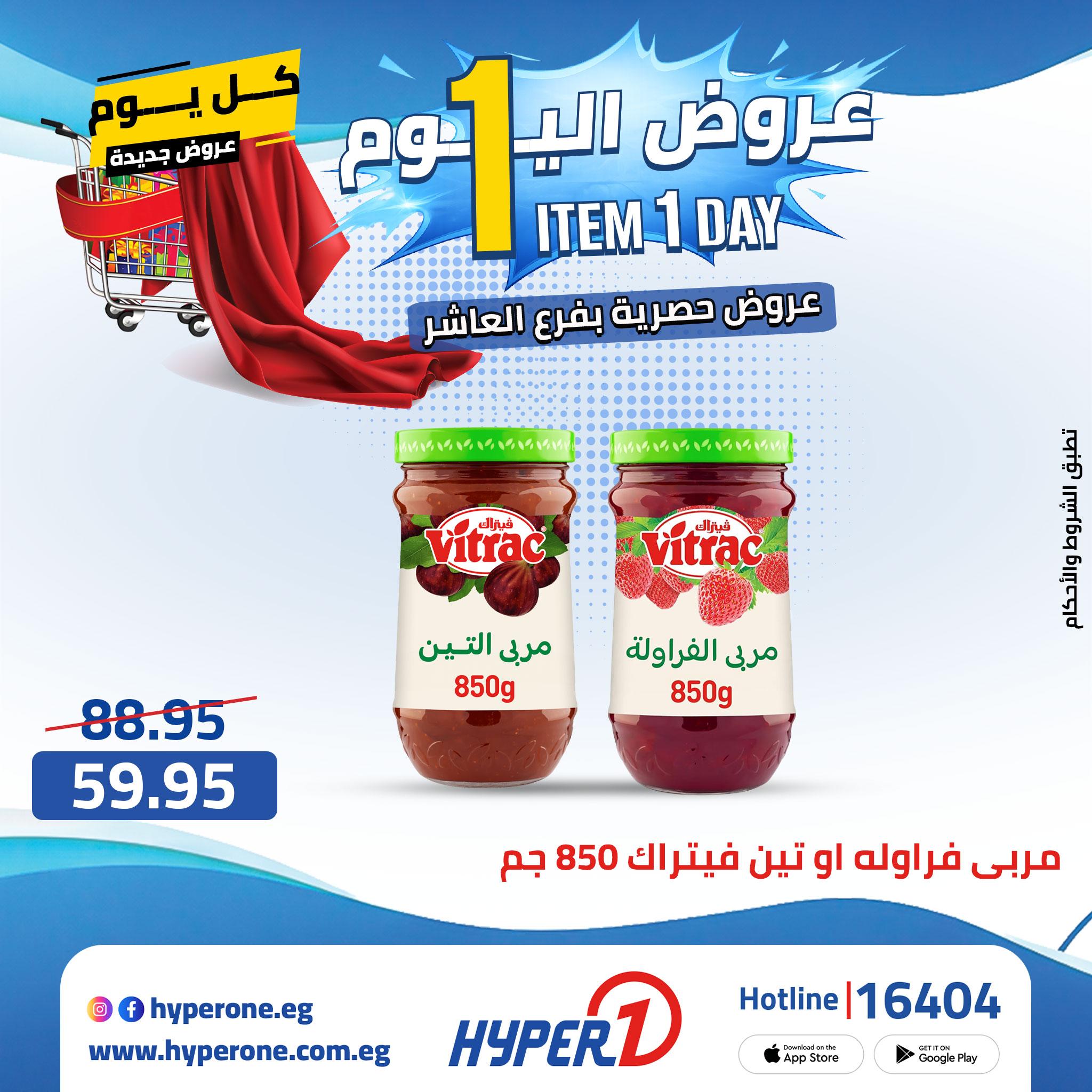 عروض هايبر وان من 24 ابريل 2026  صفحة 41 - hyper one offers 24-24 April 2026 page 41