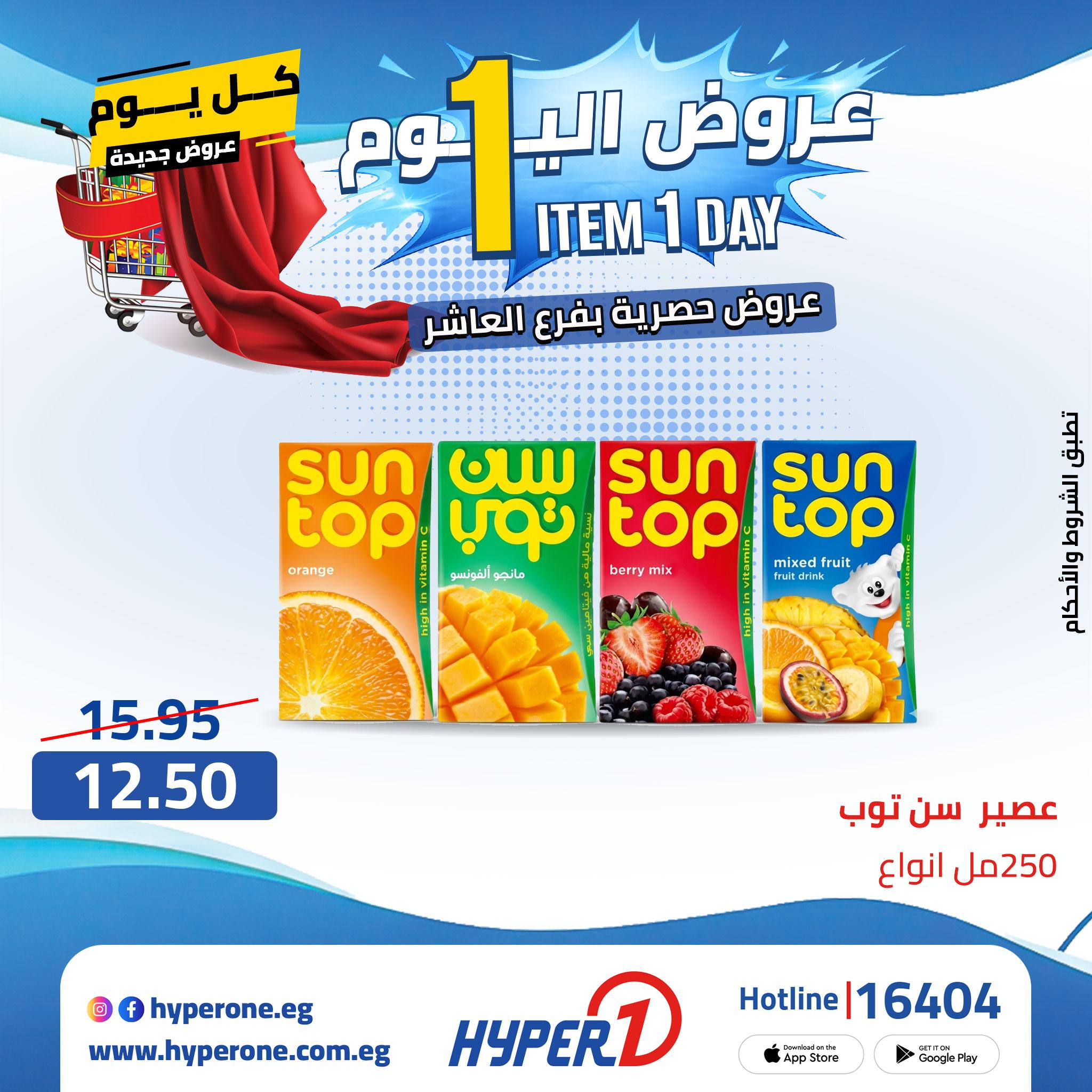 عروض هايبر وان من 24 ابريل 2026  صفحة 44 - hyper one offers 24-24 April 2026 page 44