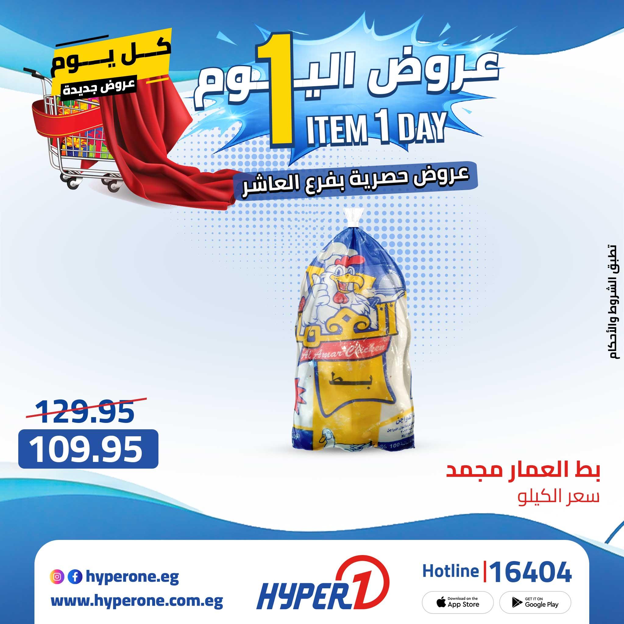 عروض هايبر وان من 24 ابريل 2026  صفحة 51 - hyper one offers 24-24 April 2026 page 51