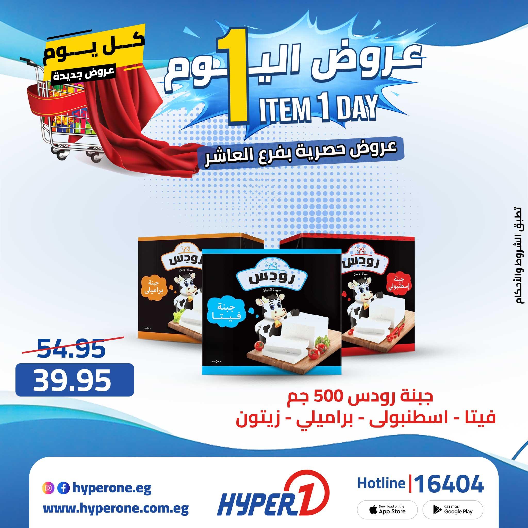 عروض هايبر وان من 24 ابريل 2026  صفحة 52 - hyper one offers 24-24 April 2026 page 52