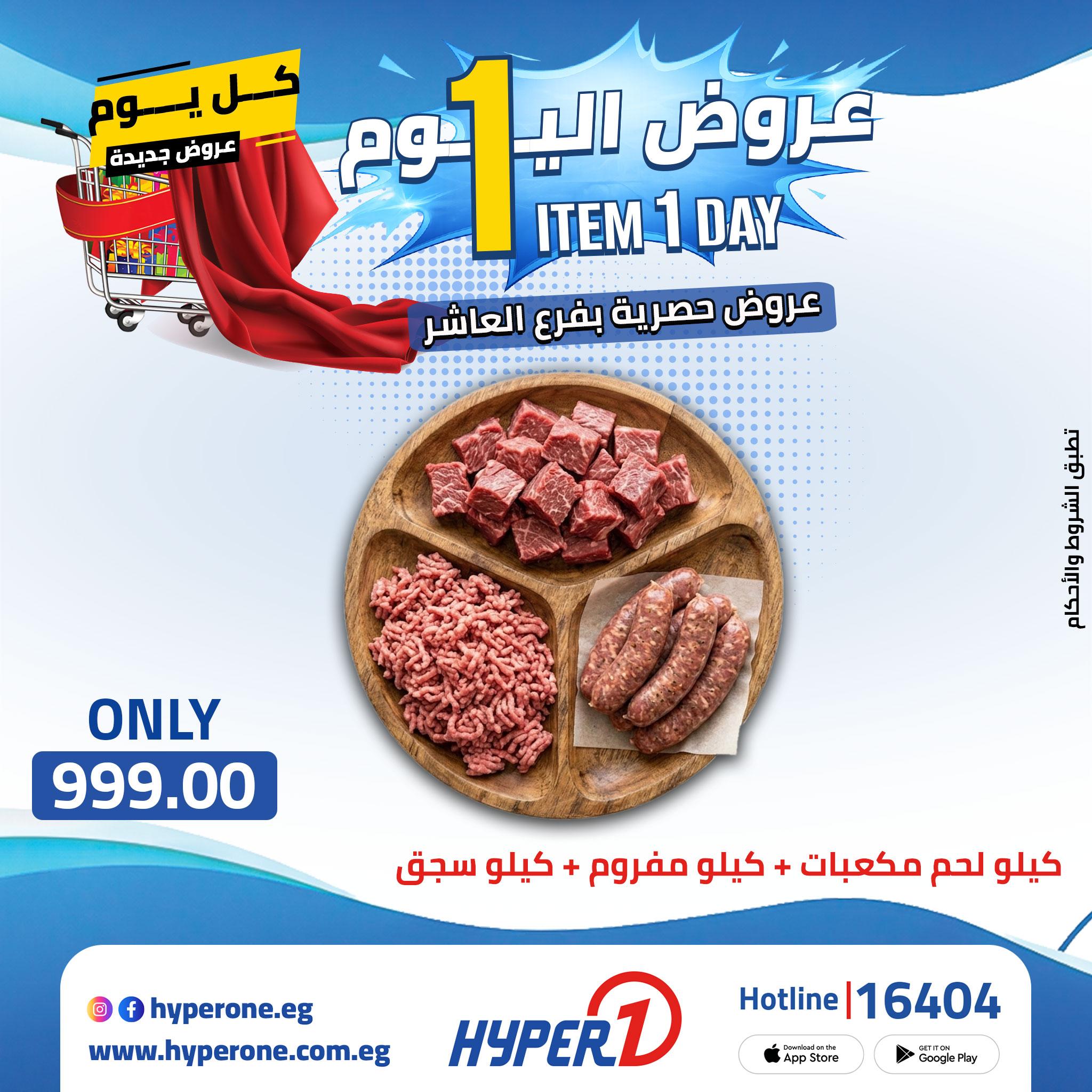 عروض هايبر وان من 24 ابريل 2026  صفحة 59 - hyper one offers 24-24 April 2026 page 59