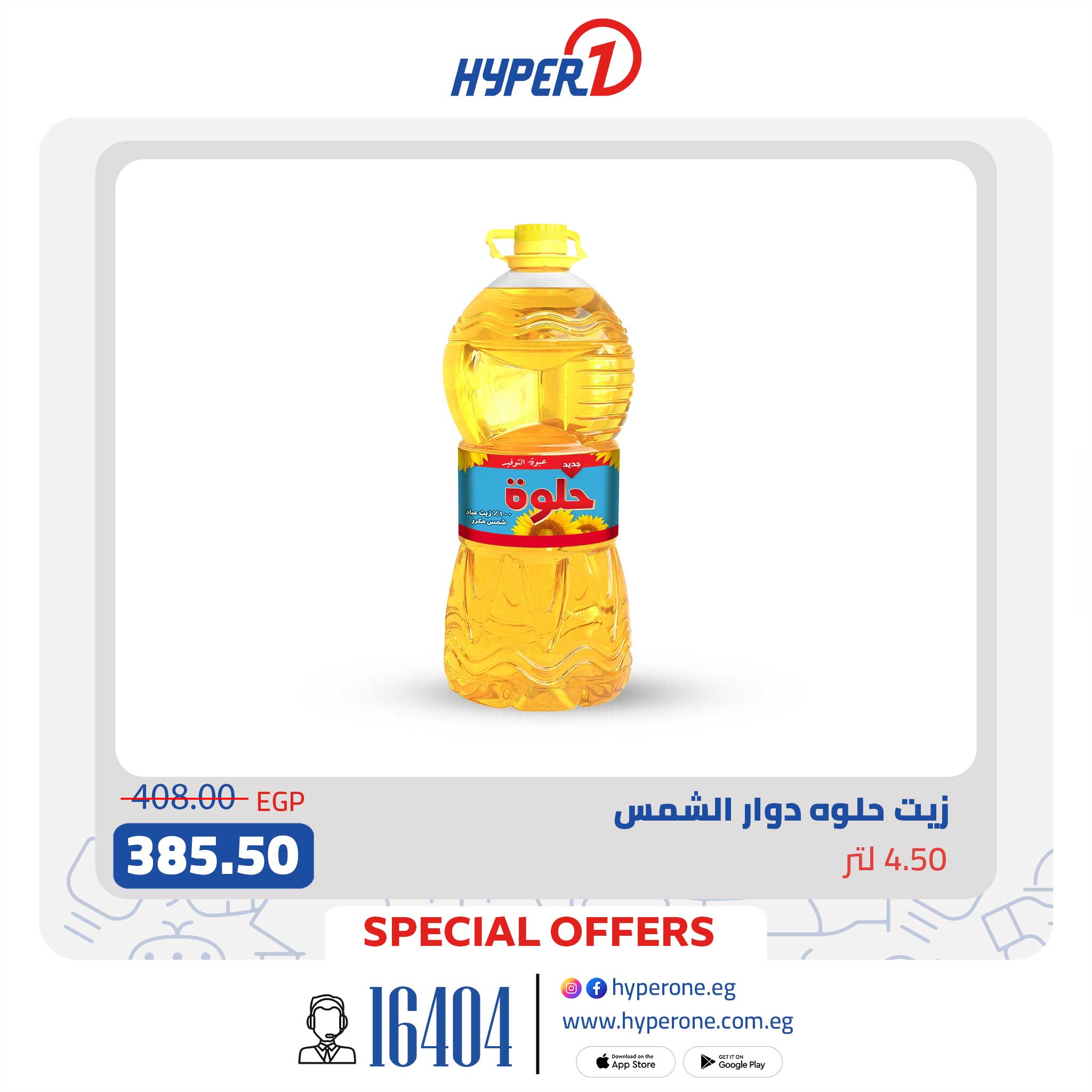 hyper-one offers from 24aug to 1aug 2025 عروض هايبر وان من 24 أغسطس حتى 1 أغسطس 2025 صفحة رقم 4
