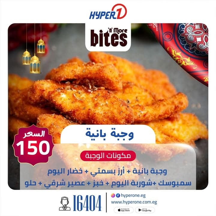 hyper-one offers from 24mar to 24mar 2025 عروض هايبر وان من 24 مارس حتى 24 مارس 2025 صفحة رقم 4