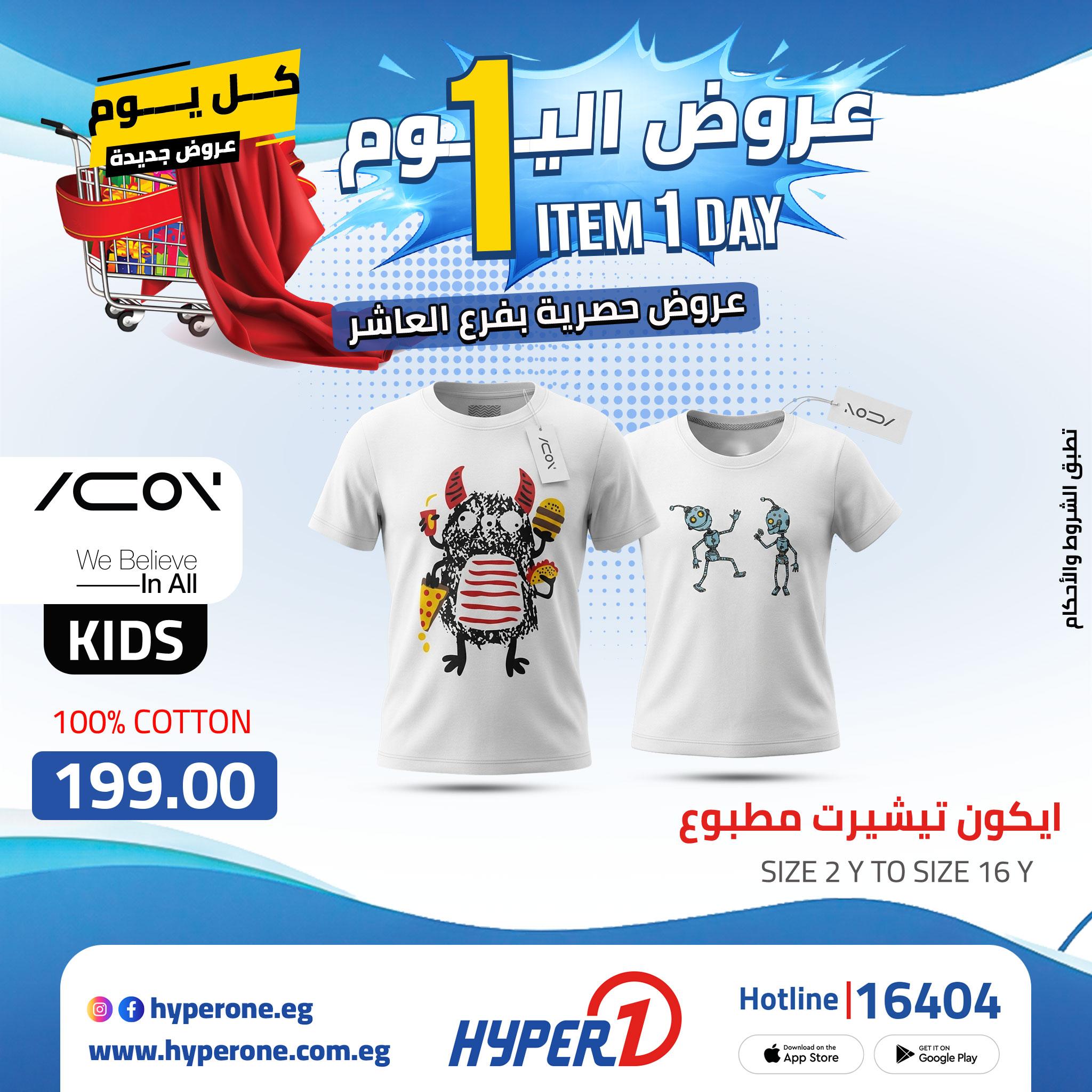 عروض هايبر وان 25 ابريل 2026 صفحة 16 - hyper one offers 25-25 April 2026 page 16