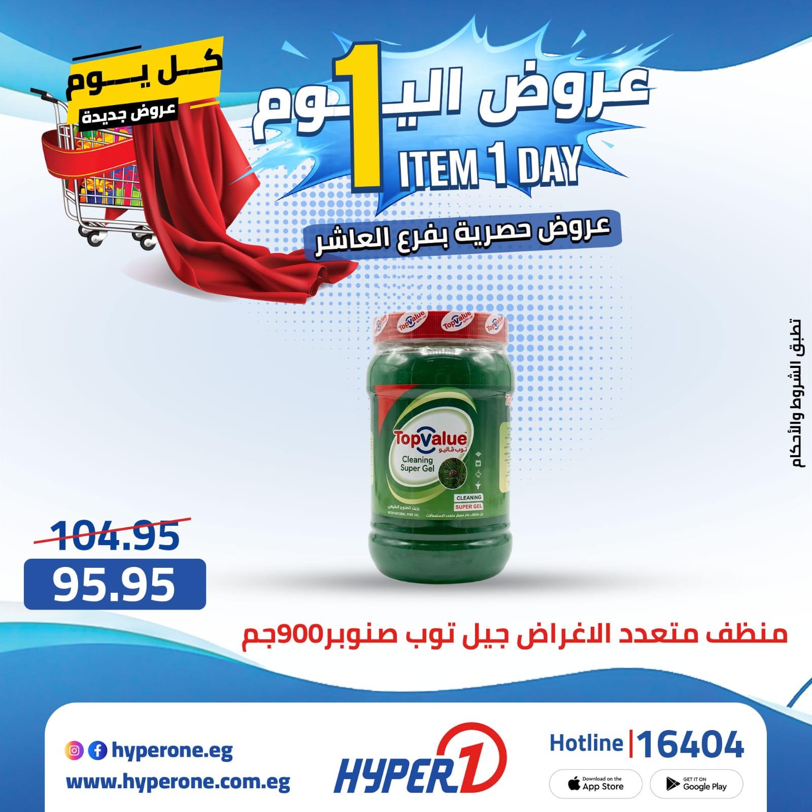 عروض هايبر وان 25 ابريل 2026 صفحة 24 - hyper one offers 25-25 April 2026 page 24
