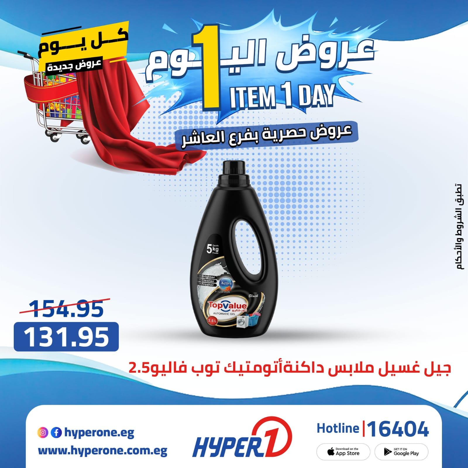 عروض هايبر وان 25 ابريل 2026 صفحة 25 - hyper one offers 25-25 April 2026 page 25
