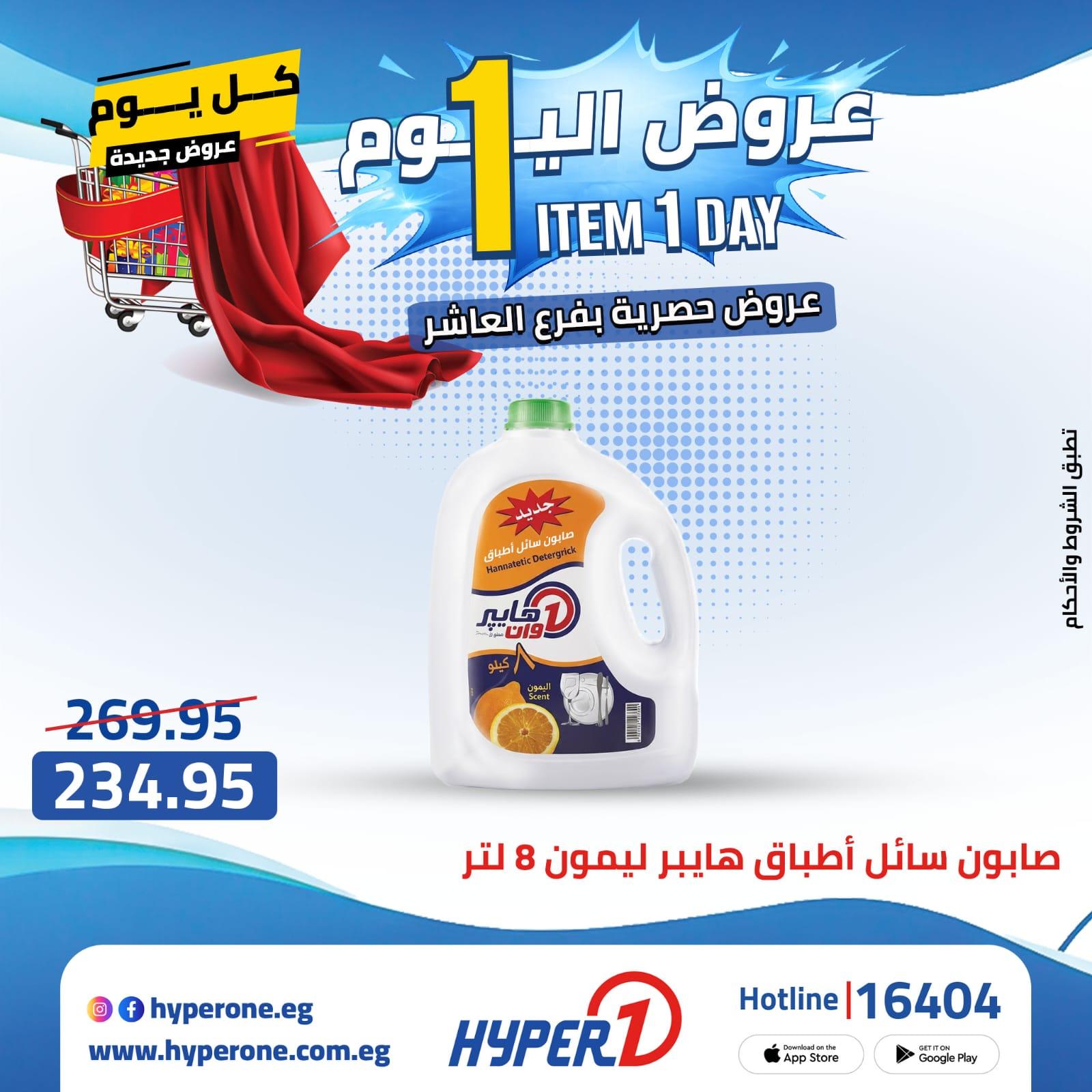 عروض هايبر وان 25 ابريل 2026 صفحة 29 - hyper one offers 25-25 April 2026 page 29