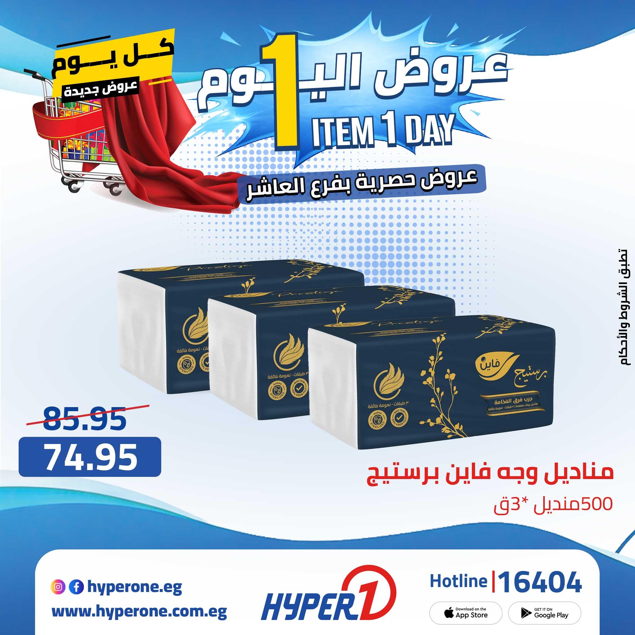 عروض هايبر وان 25 ابريل 2026 صفحة 33 - hyper one offers 25-25 April 2026 page 33