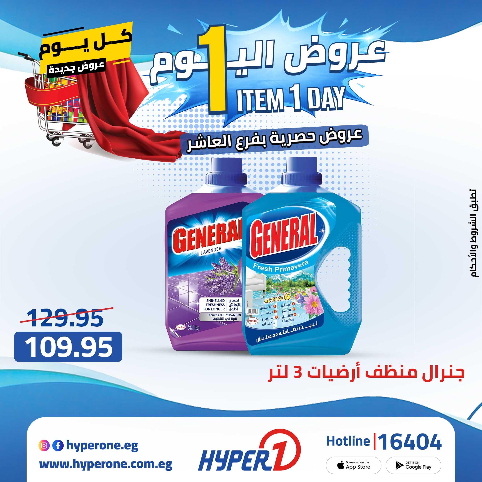 عروض هايبر وان 25 ابريل 2026 صفحة 34 - hyper one offers 25-25 April 2026 page 34