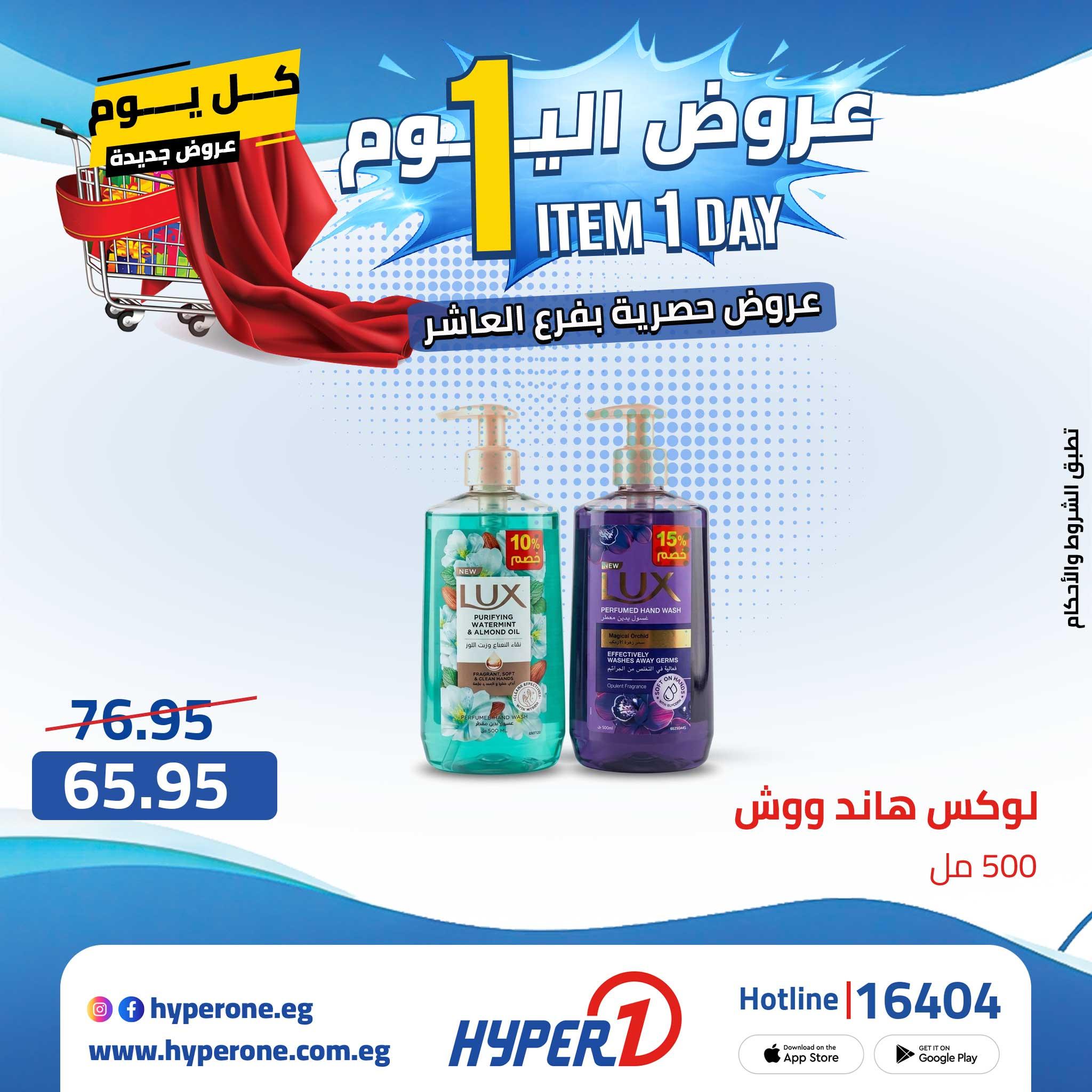 عروض هايبر وان 25 ابريل 2026 صفحة 35 - hyper one offers 25-25 April 2026 page 35