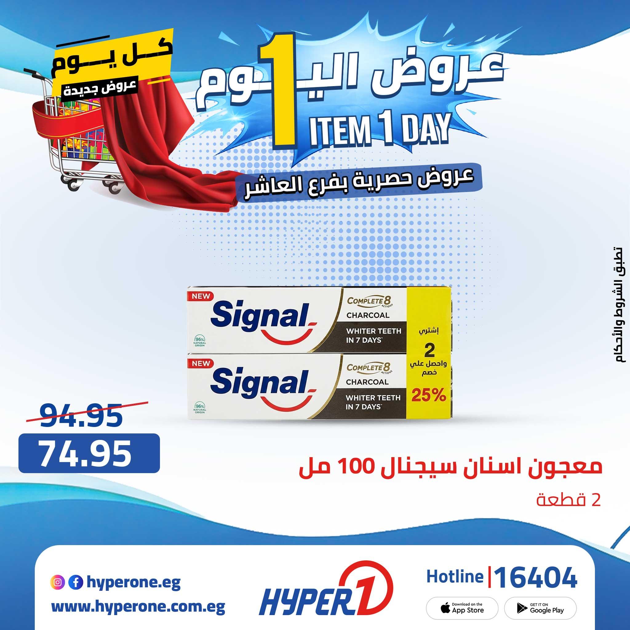 عروض هايبر وان 25 ابريل 2026 صفحة 36 - hyper one offers 25-25 April 2026 page 36
