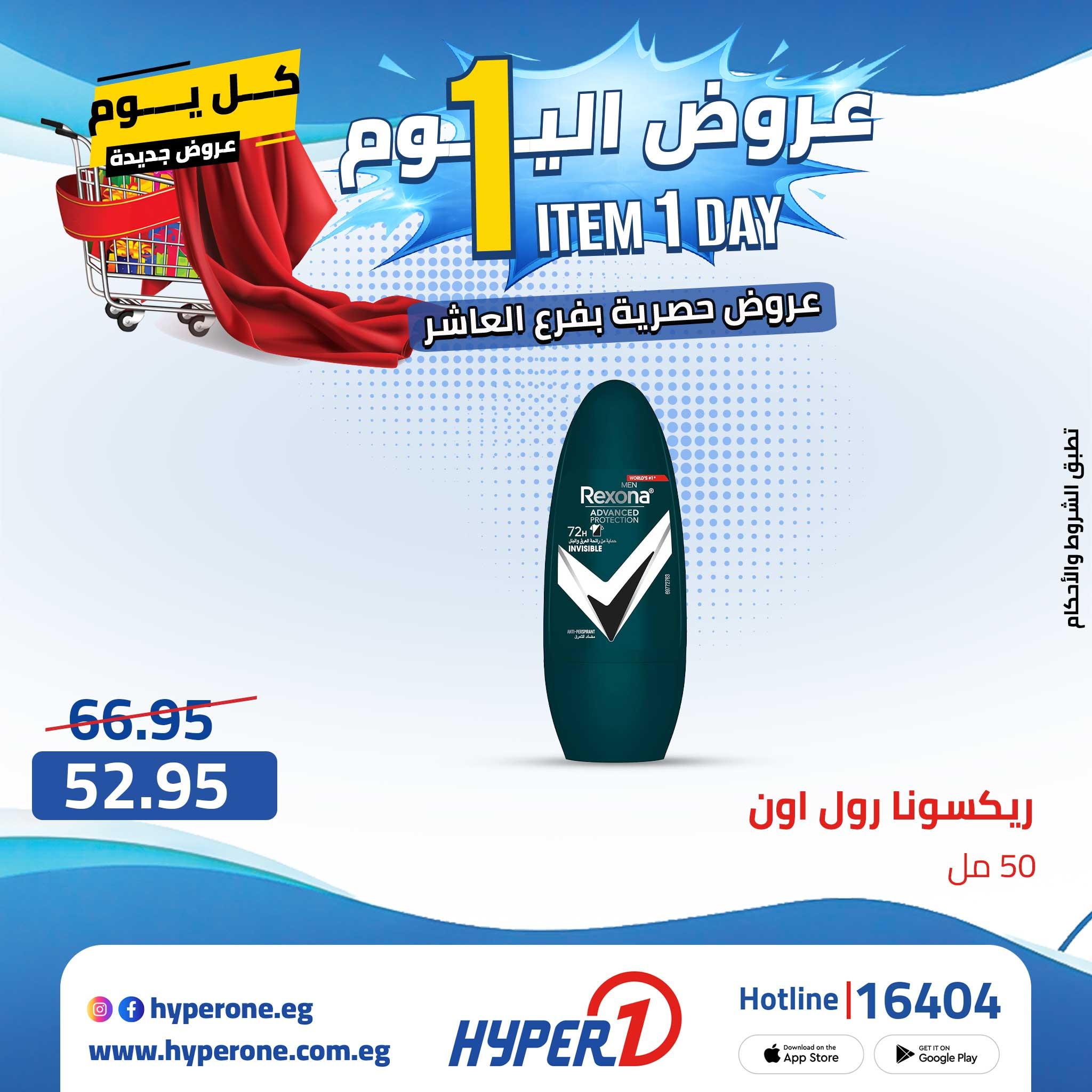 عروض هايبر وان 25 ابريل 2026 صفحة 37 - hyper one offers 25-25 April 2026 page 37