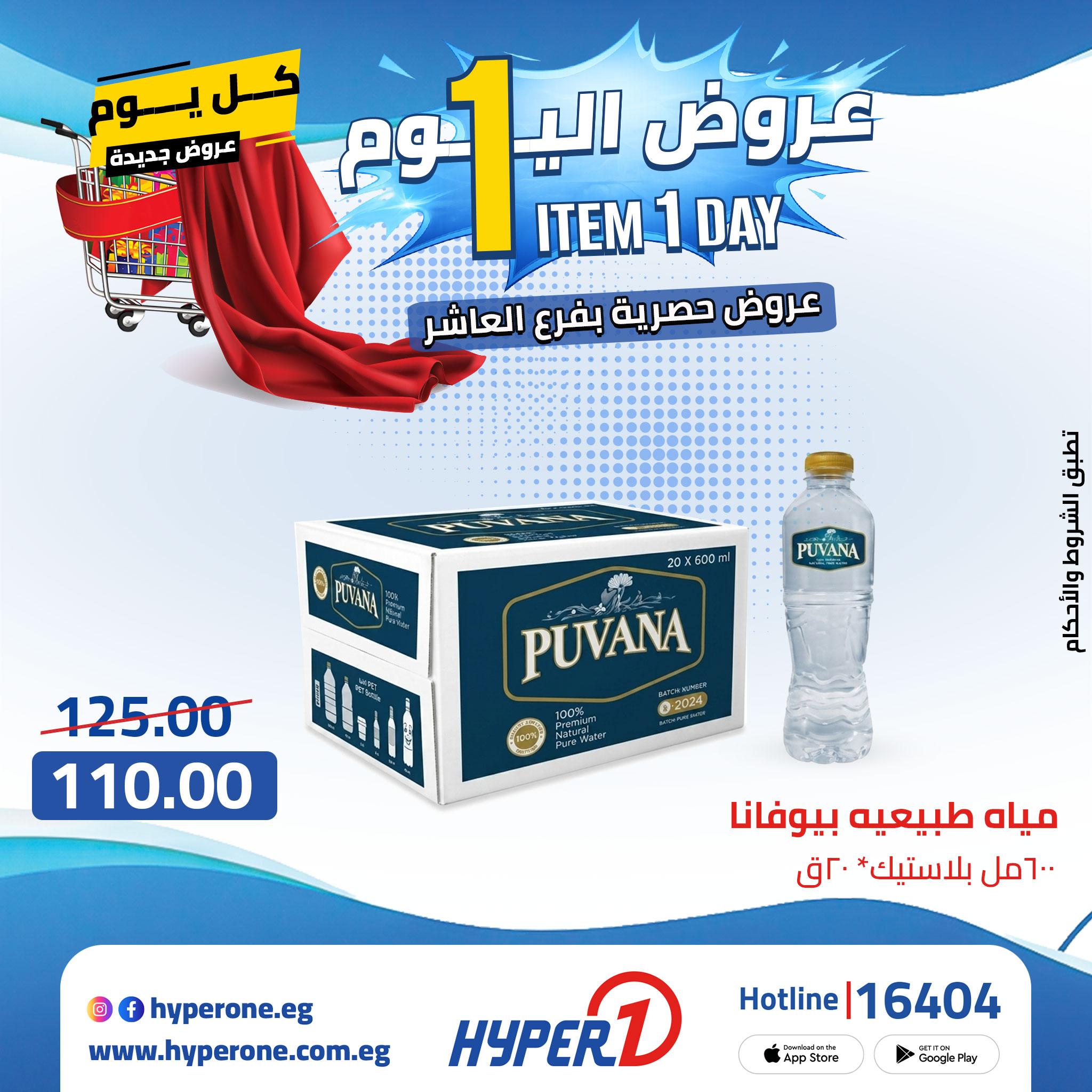 عروض هايبر وان 25 ابريل 2026 صفحة 38 - hyper one offers 25-25 April 2026 page 38