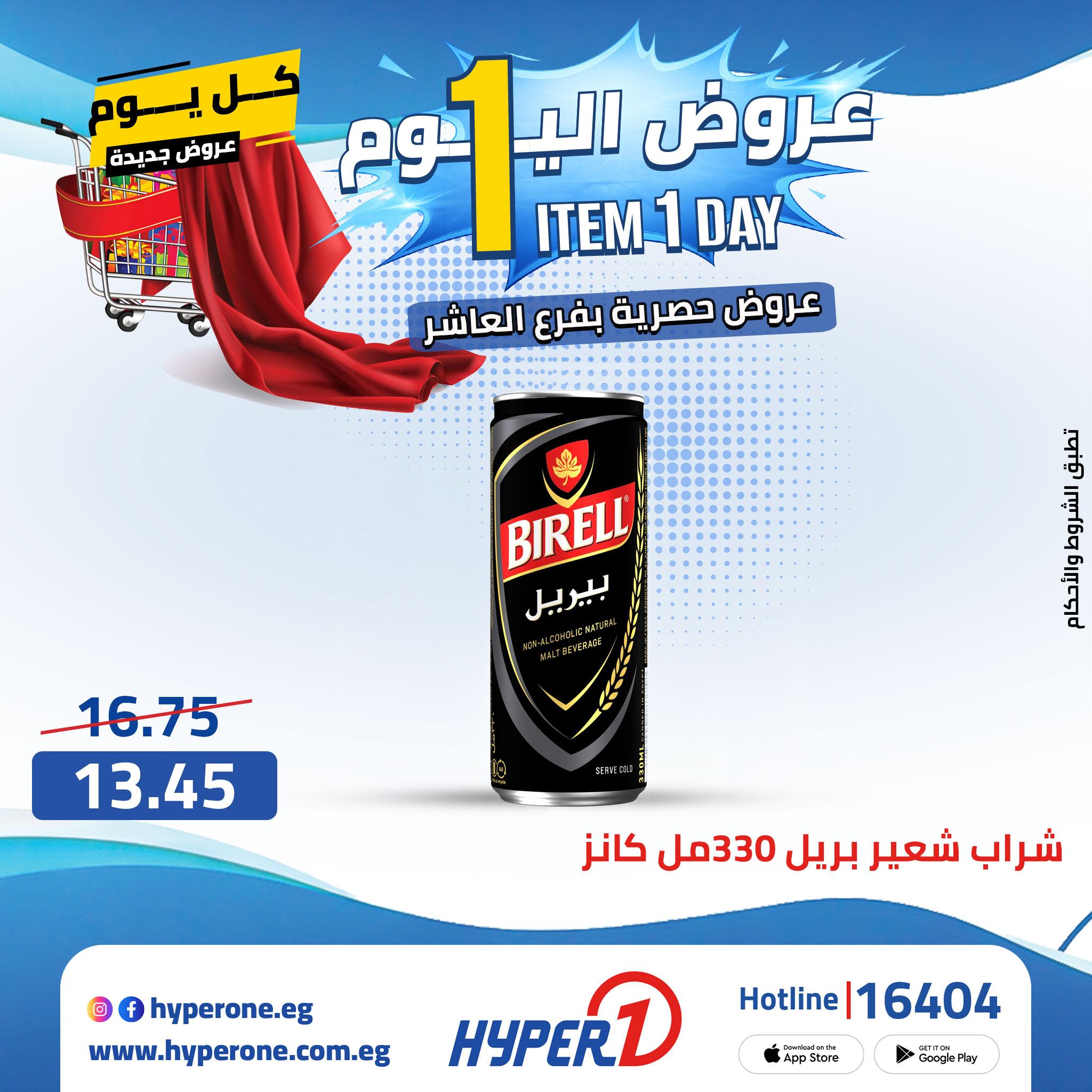 عروض هايبر وان 25 ابريل 2026 صفحة 39 - hyper one offers 25-25 April 2026 page 39