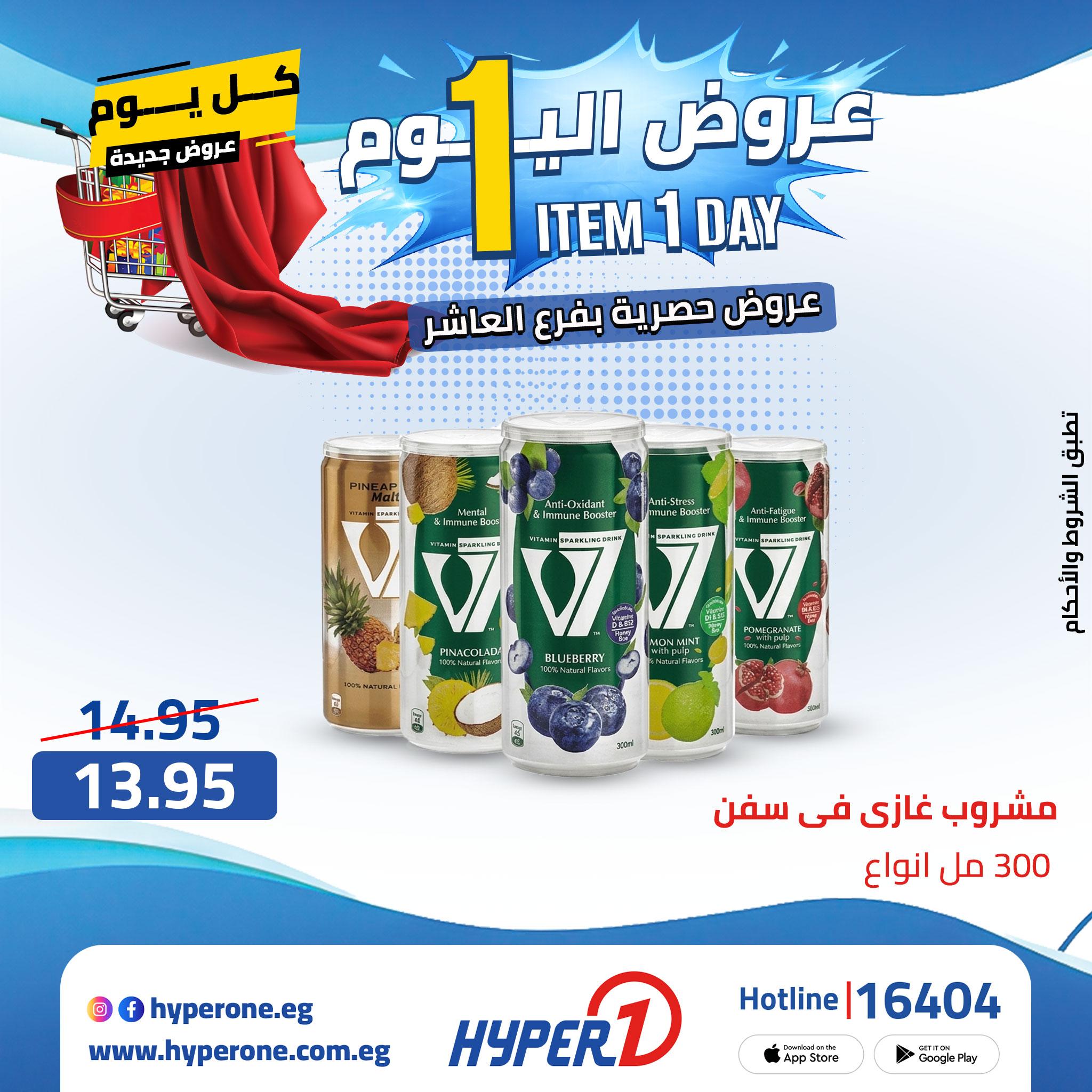 عروض هايبر وان 25 ابريل 2026 صفحة 40 - hyper one offers 25-25 April 2026 page 40