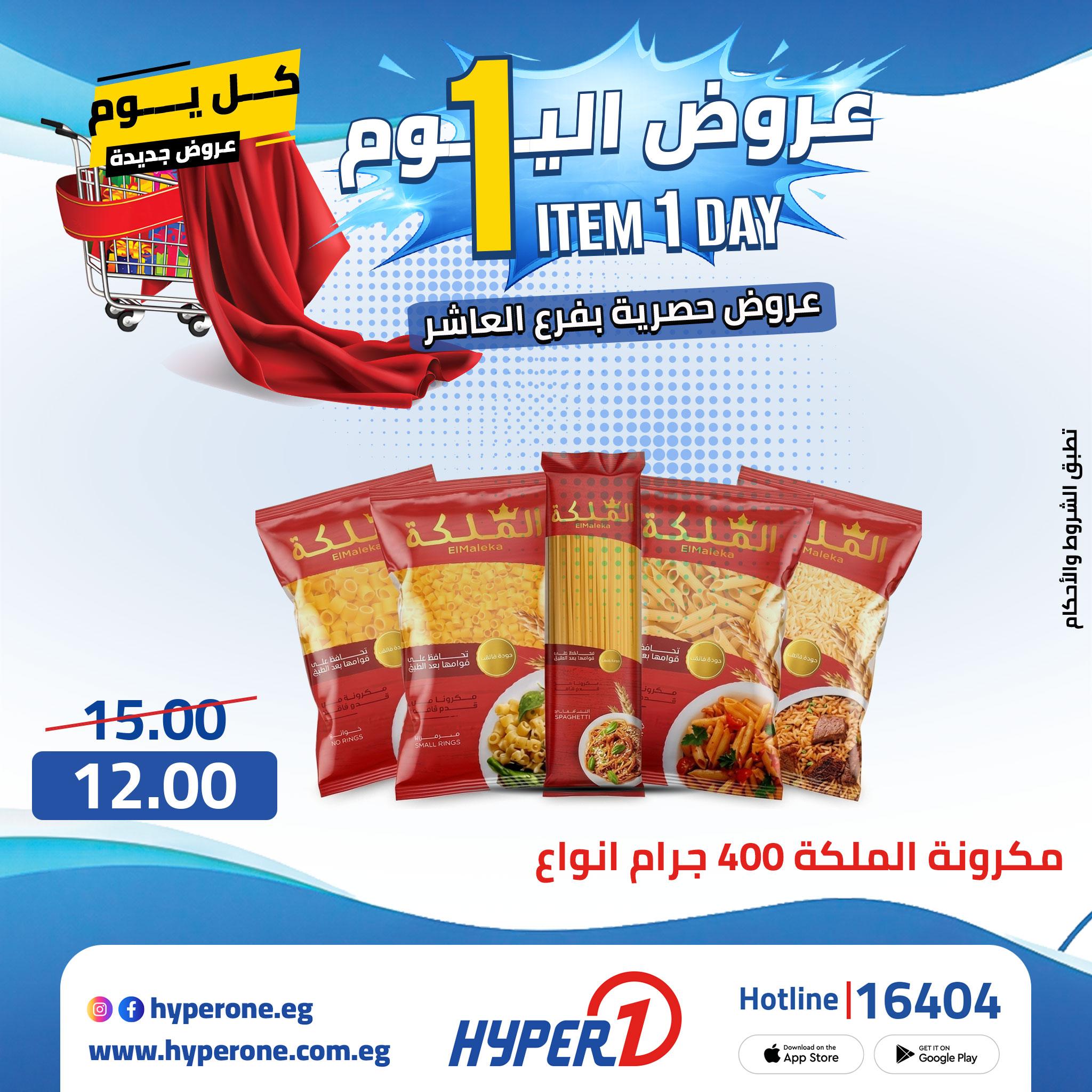 عروض هايبر وان 25 ابريل 2026 صفحة 41 - hyper one offers 25-25 April 2026 page 41