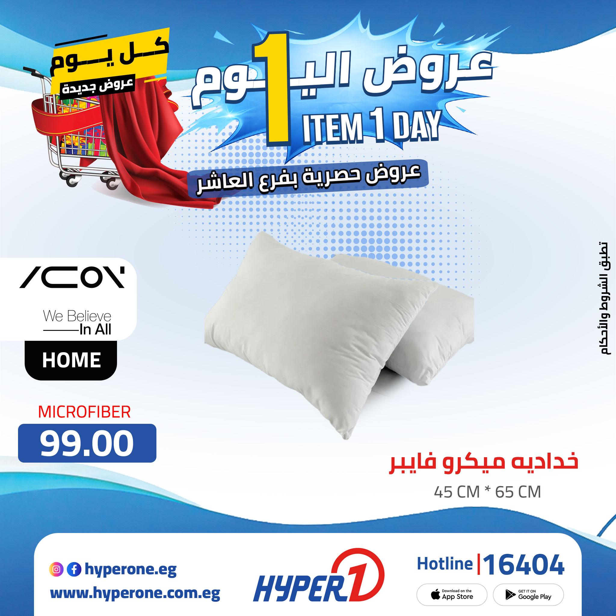 عروض هايبر وان 25 ابريل 2026 صفحة 8 - hyper one offers 25-25 April 2026 page 8