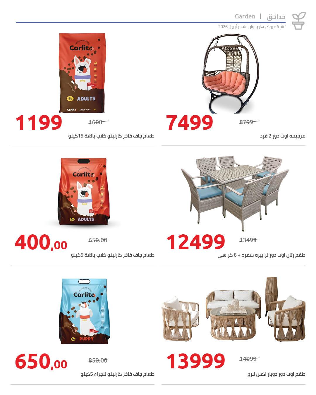 عروض هايبر وان 25 إبريل - 5 مايو 2026 صفحة 11 - hyper one offers 25 April - 5 May 2026 page 11