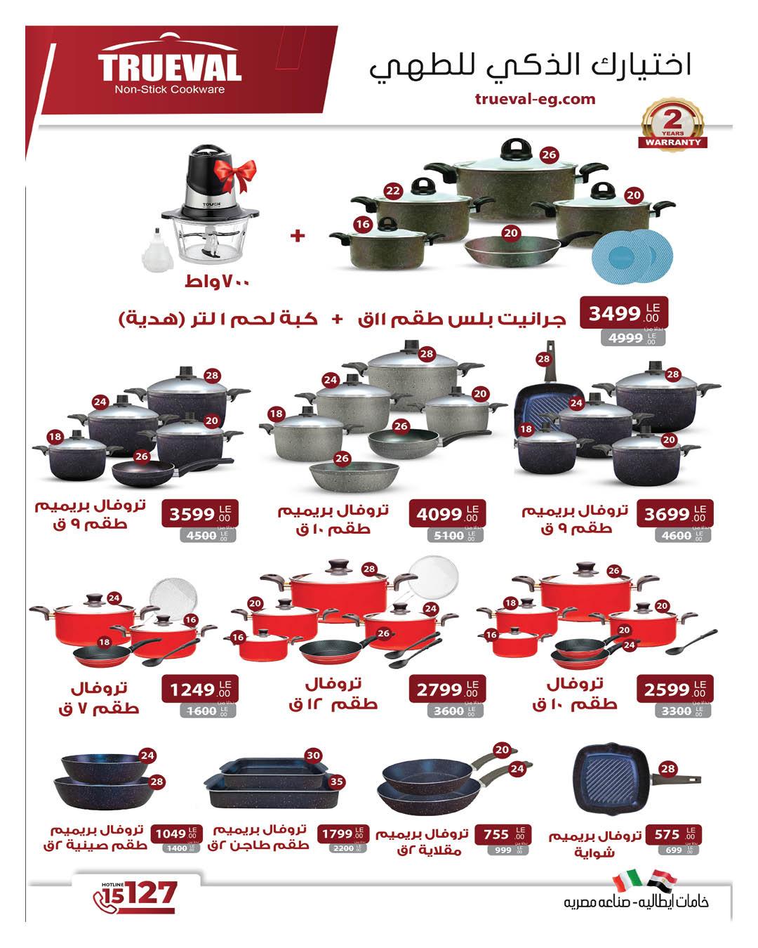 عروض هايبر وان 25 إبريل - 5 مايو 2026 صفحة 13 - hyper one offers 25 April - 5 May 2026 page 13