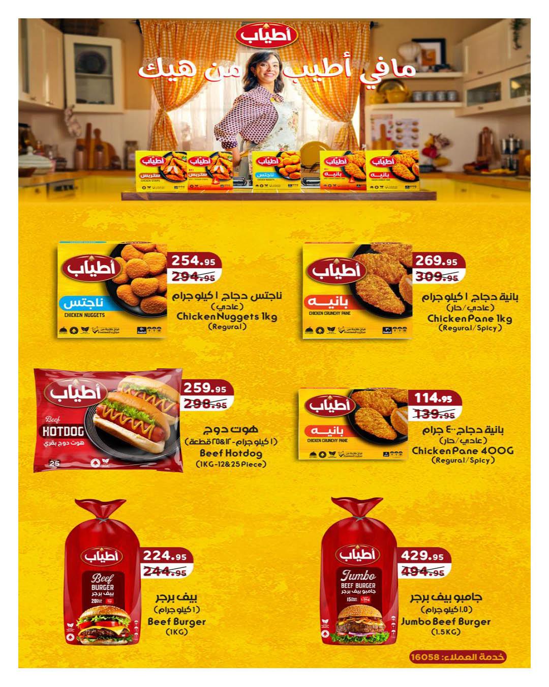 عروض هايبر وان 25 إبريل - 5 مايو 2026 صفحة 25 - hyper one offers 25 April - 5 May 2026 page 25