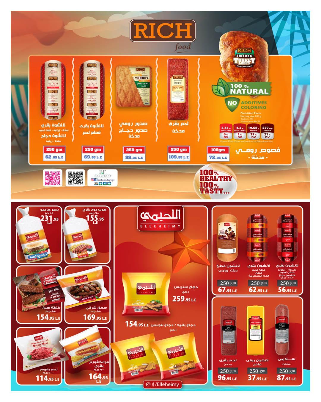 عروض هايبر وان 25 إبريل - 5 مايو 2026 صفحة 26 - hyper one offers 25 April - 5 May 2026 page 26