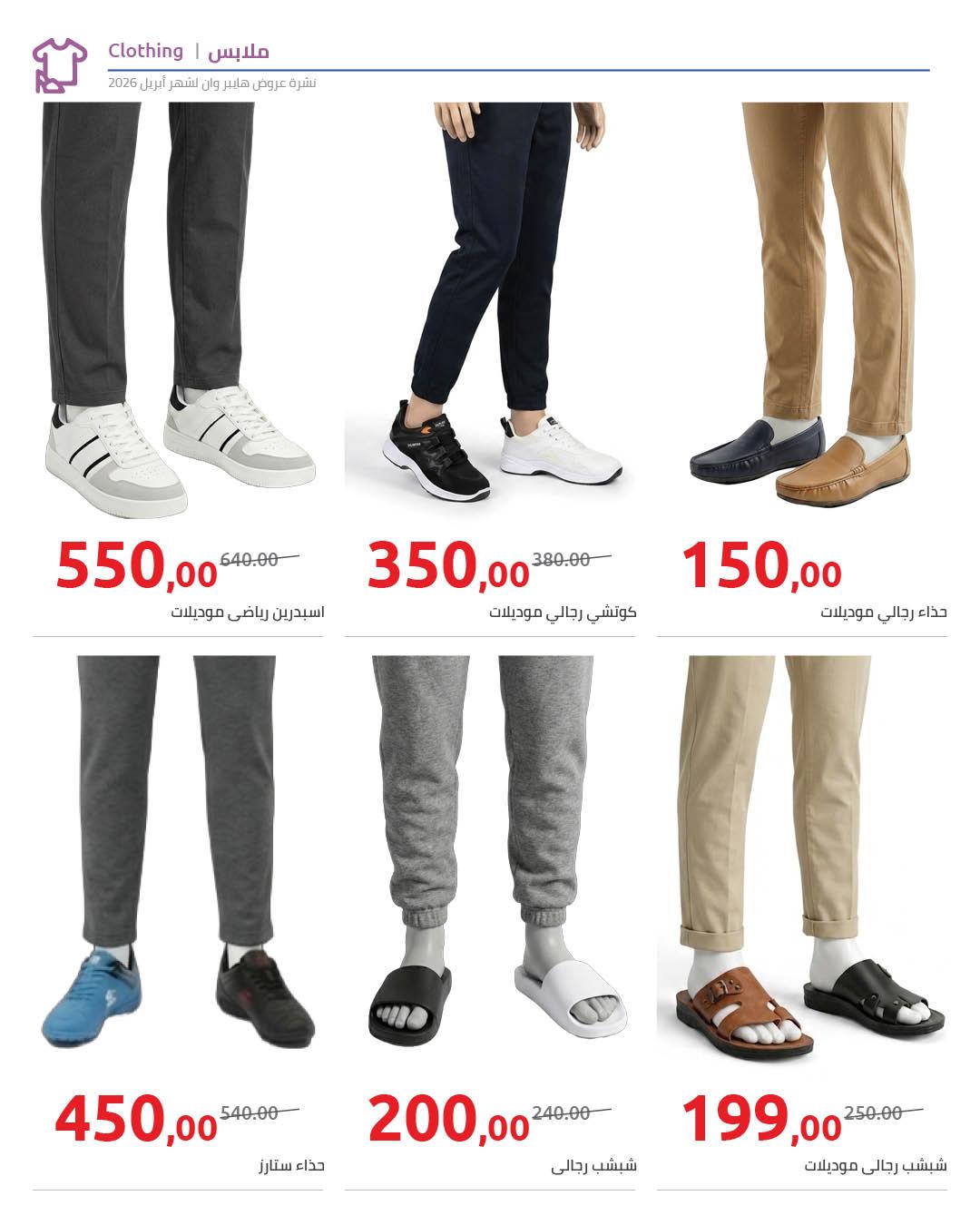 عروض هايبر وان 25 إبريل - 5 مايو 2026 صفحة 3 - hyper one offers 25 April - 5 May 2026 page 3