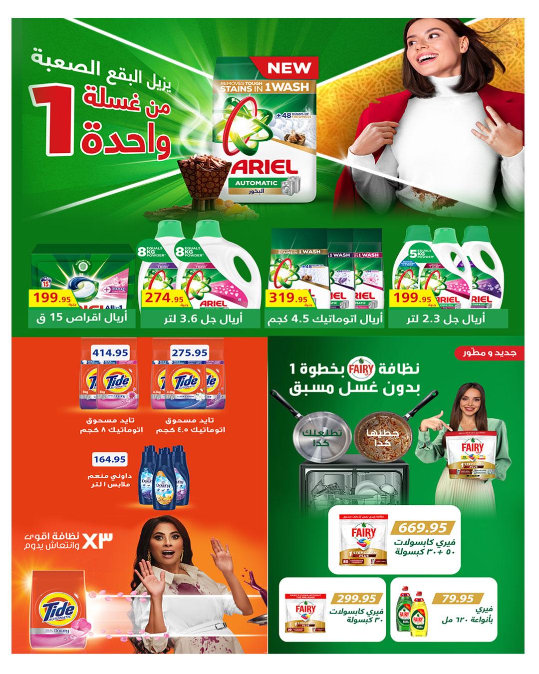 عروض هايبر وان 25 إبريل - 5 مايو 2026 صفحة 34 - hyper one offers 25 April - 5 May 2026 page 34