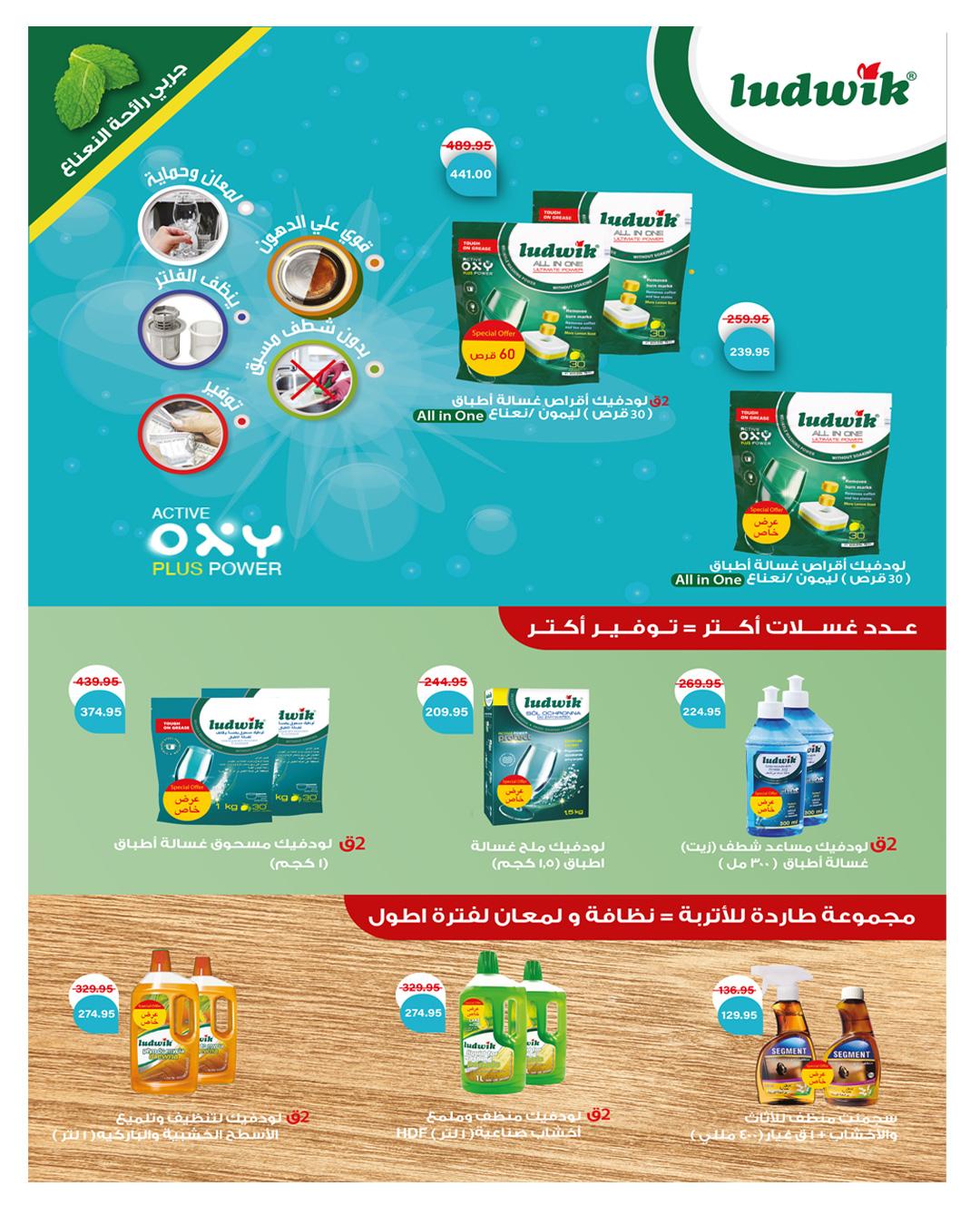 عروض هايبر وان 25 إبريل - 5 مايو 2026 صفحة 36 - hyper one offers 25 April - 5 May 2026 page 36