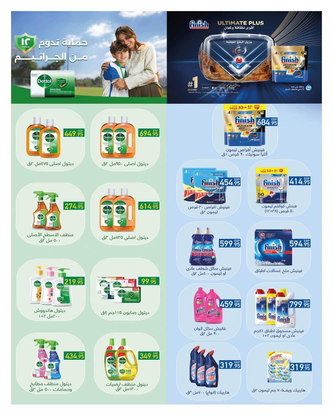 عروض هايبر وان 25 إبريل - 5 مايو 2026 صفحة 37 - hyper one offers 25 April - 5 May 2026 page 37