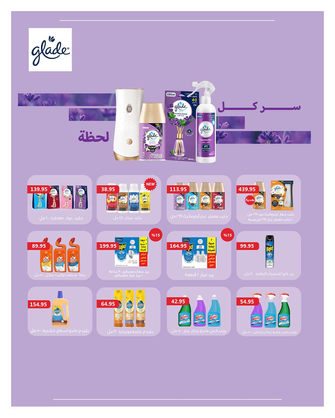 عروض هايبر وان 25 إبريل - 5 مايو 2026 صفحة 38 - hyper one offers 25 April - 5 May 2026 page 38