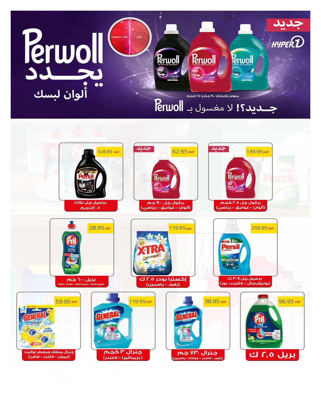 عروض هايبر وان 25 إبريل - 5 مايو 2026 صفحة 39 - hyper one offers 25 April - 5 May 2026 page 39