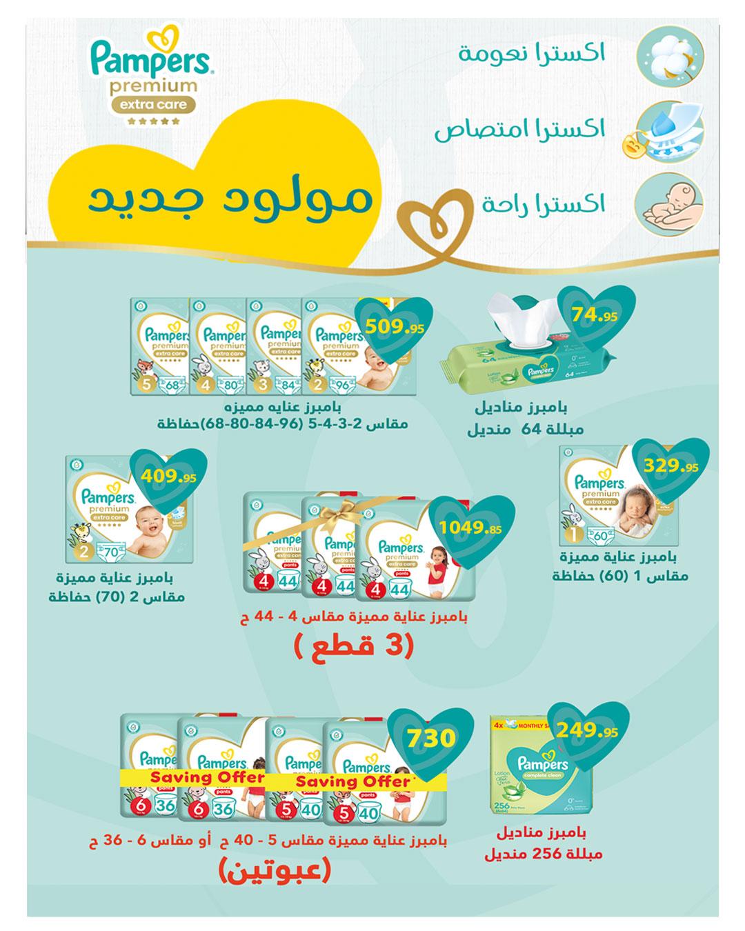 عروض هايبر وان 25 إبريل - 5 مايو 2026 صفحة 42 - hyper one offers 25 April - 5 May 2026 page 42