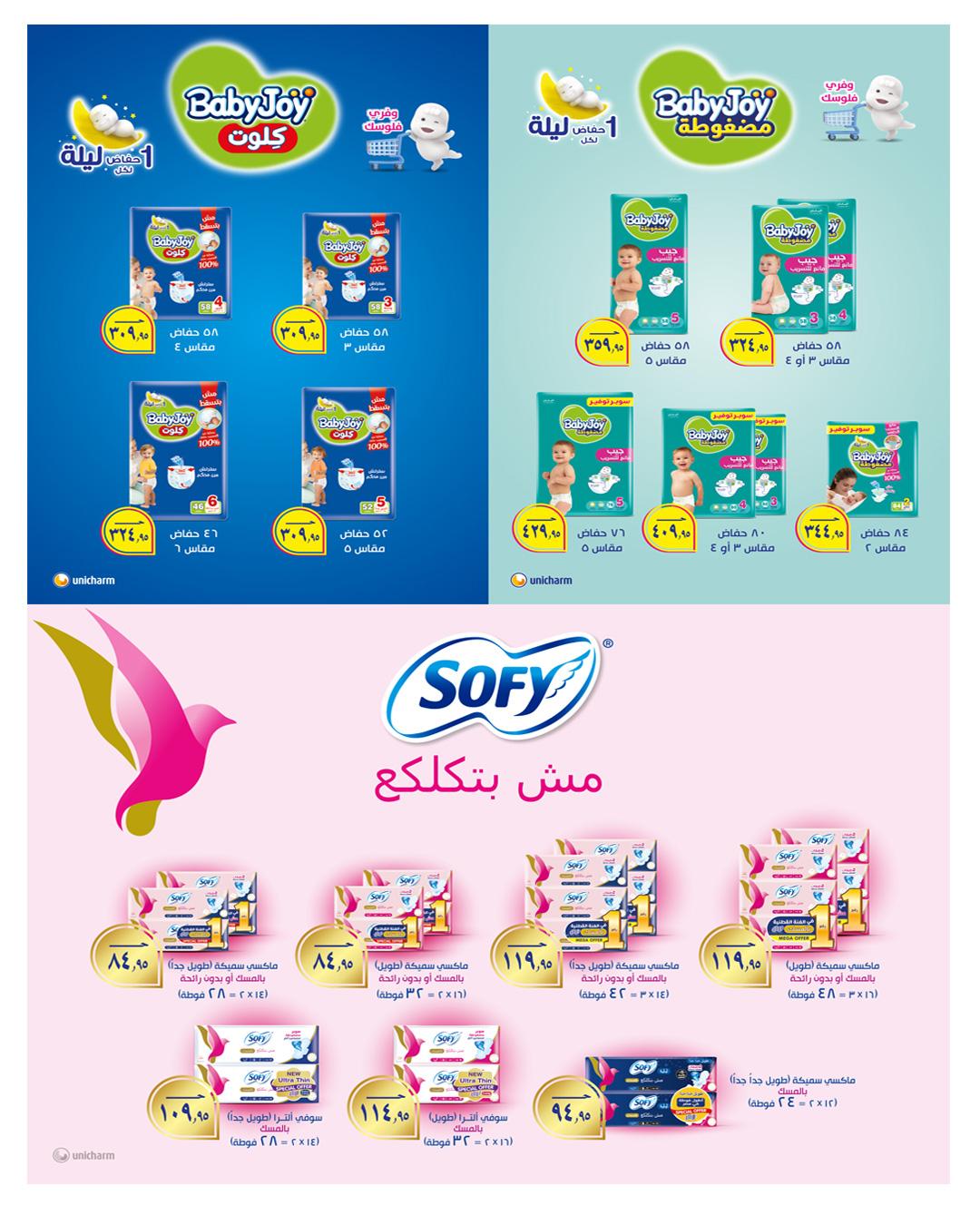 عروض هايبر وان 25 إبريل - 5 مايو 2026 صفحة 43 - hyper one offers 25 April - 5 May 2026 page 43