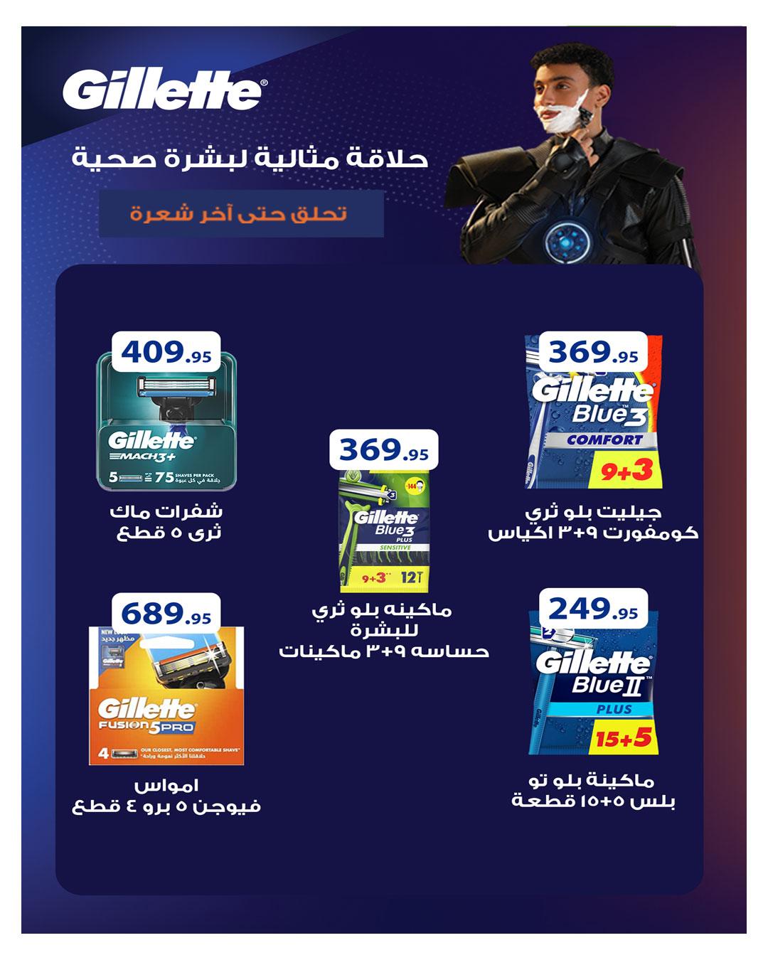 عروض هايبر وان 25 إبريل - 5 مايو 2026 صفحة 44 - hyper one offers 25 April - 5 May 2026 page 44