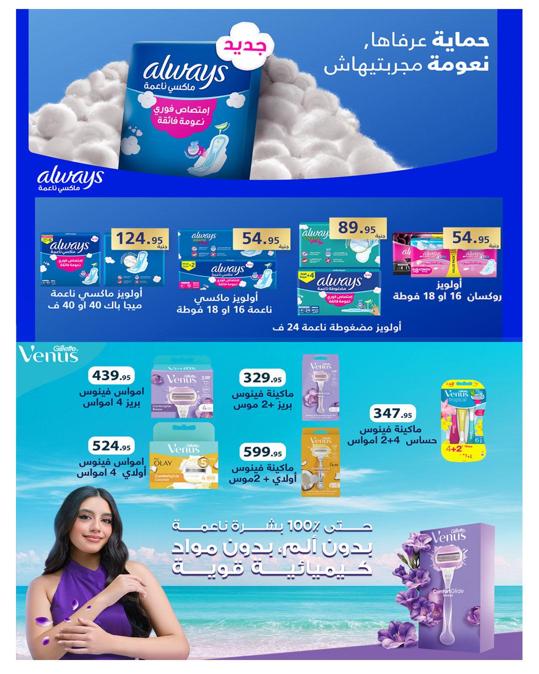 عروض هايبر وان 25 إبريل - 5 مايو 2026 صفحة 45 - hyper one offers 25 April - 5 May 2026 page 45