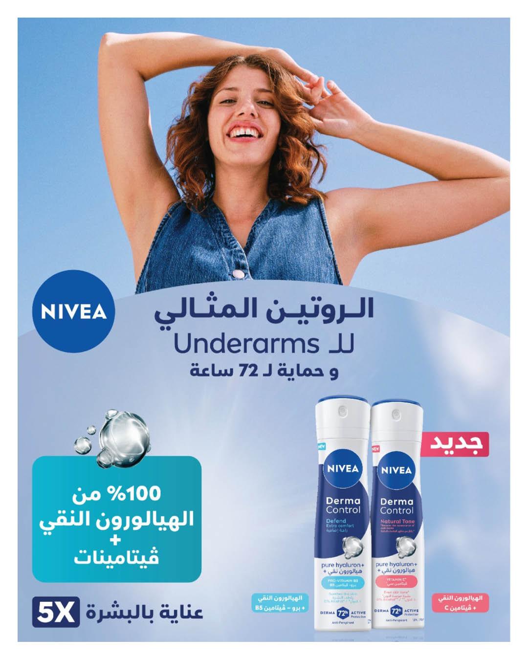 عروض هايبر وان 25 إبريل - 5 مايو 2026 صفحة 48 - hyper one offers 25 April - 5 May 2026 page 48