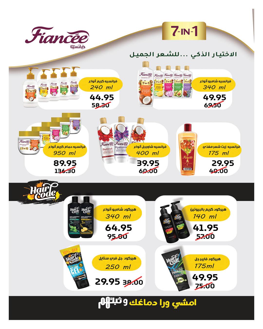 عروض هايبر وان 25 إبريل - 5 مايو 2026 صفحة 49 - hyper one offers 25 April - 5 May 2026 page 49