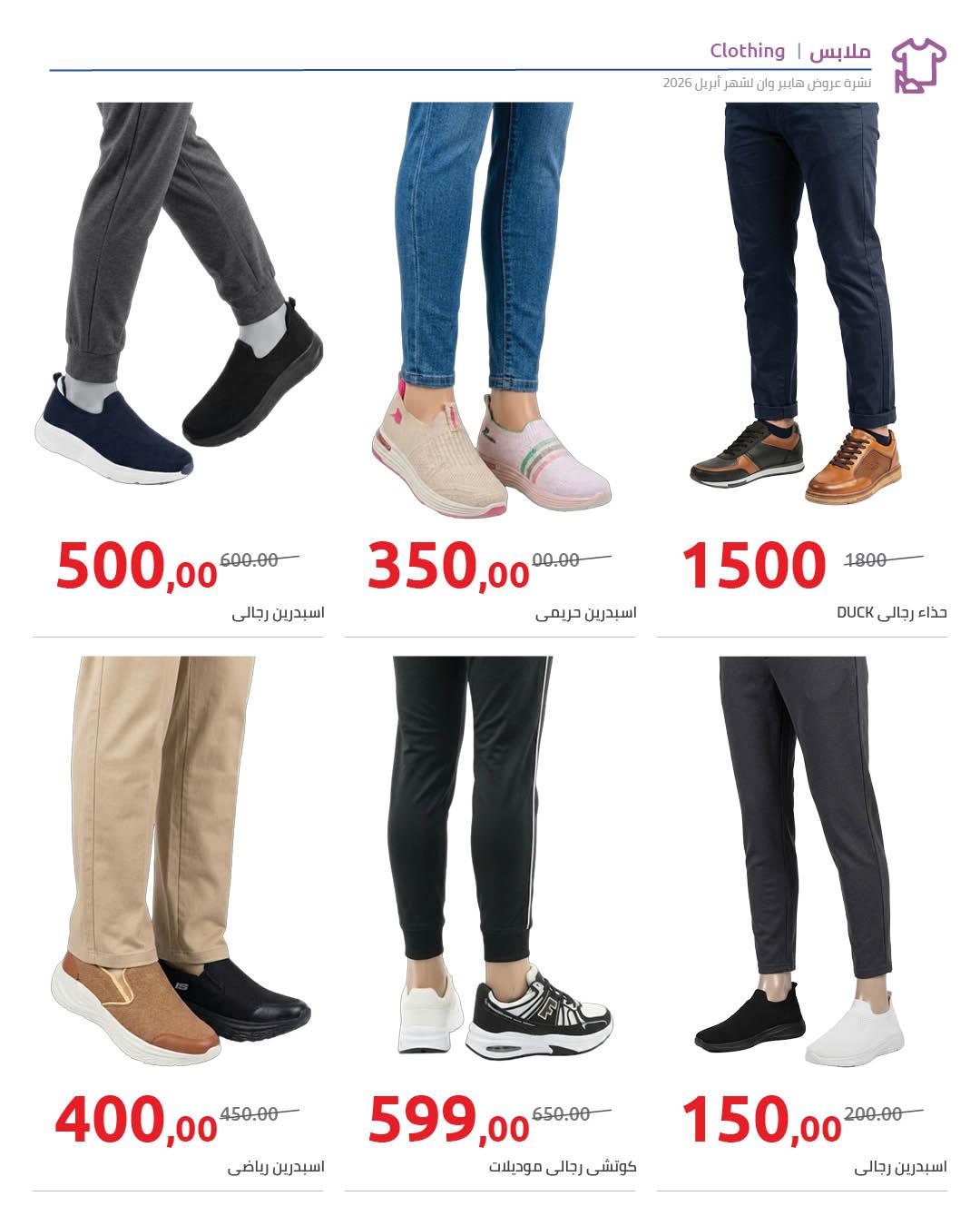 عروض هايبر وان 25 إبريل - 5 مايو 2026 صفحة 5 - hyper one offers 25 April - 5 May 2026 page 5