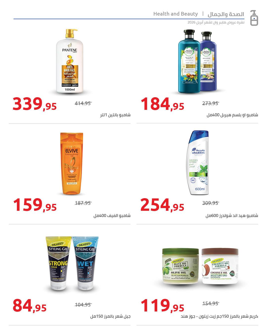 عروض هايبر وان 25 إبريل - 5 مايو 2026 صفحة 51 - hyper one offers 25 April - 5 May 2026 page 51