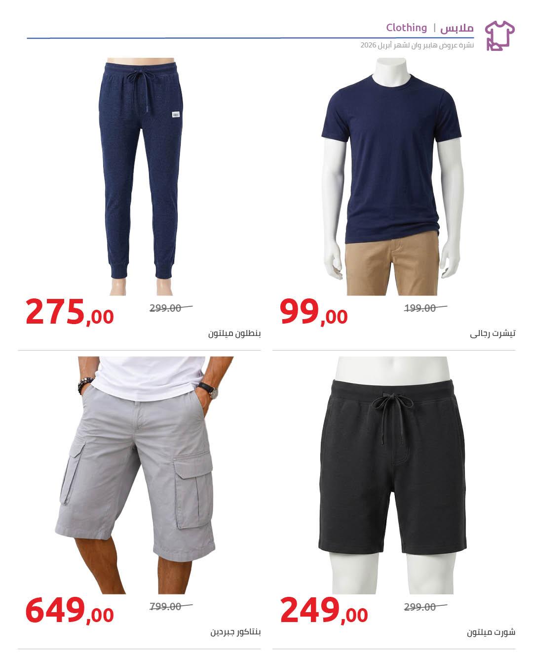 عروض هايبر وان 25 إبريل - 5 مايو 2026 صفحة 6 - hyper one offers 25 April - 5 May 2026 page 6