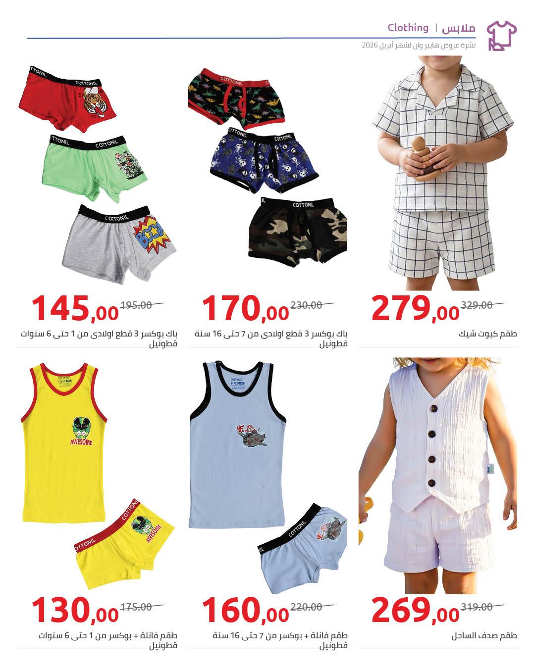 عروض هايبر وان 25 إبريل - 5 مايو 2026 صفحة 8 - hyper one offers 25 April - 5 May 2026 page 8