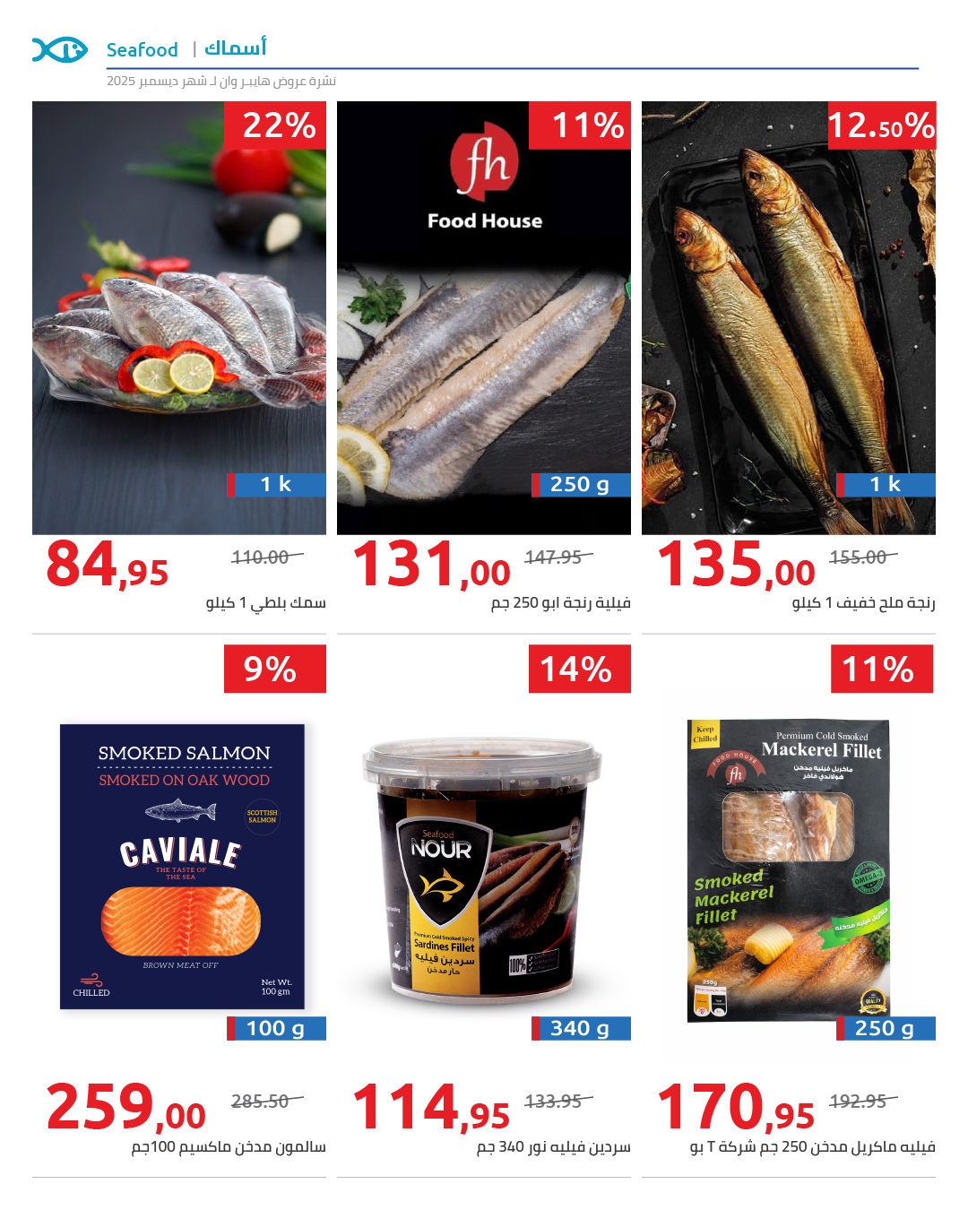 hyper-one offers from 25dec to 5jan 2026 عروض هايبر وان من 25 ديسمبر حتى 5 يناير 2026 صفحة رقم 13